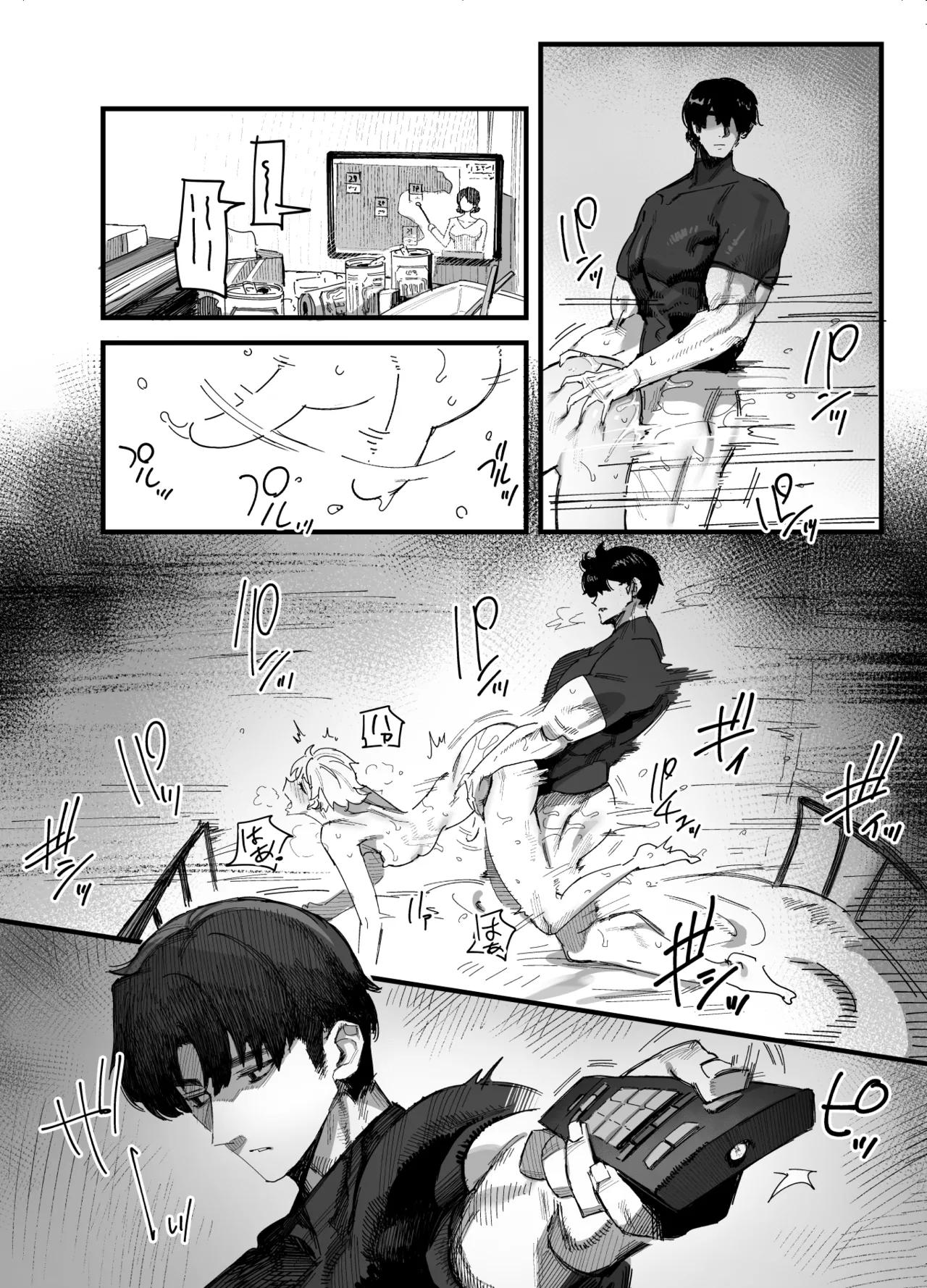 俺がお前に思うこと - page7