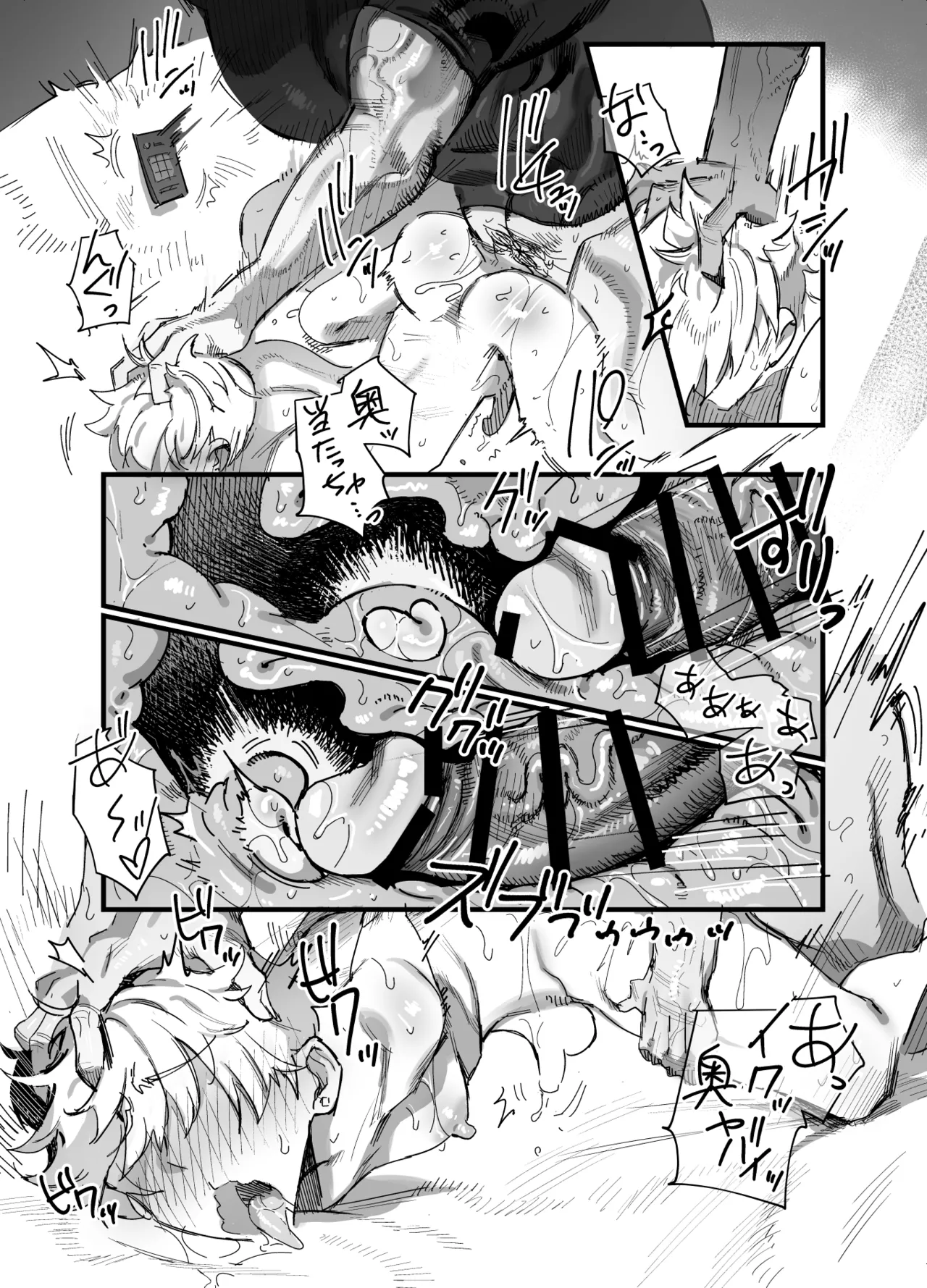 俺がお前に思うこと - page8