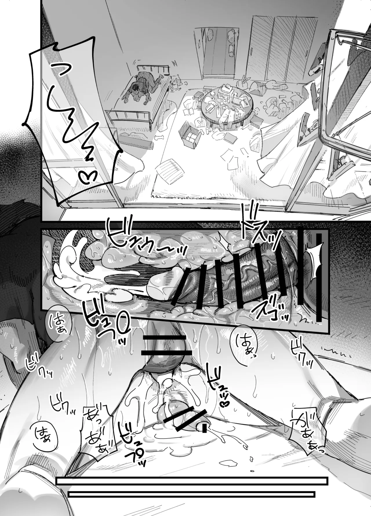 俺がお前に思うこと - page9