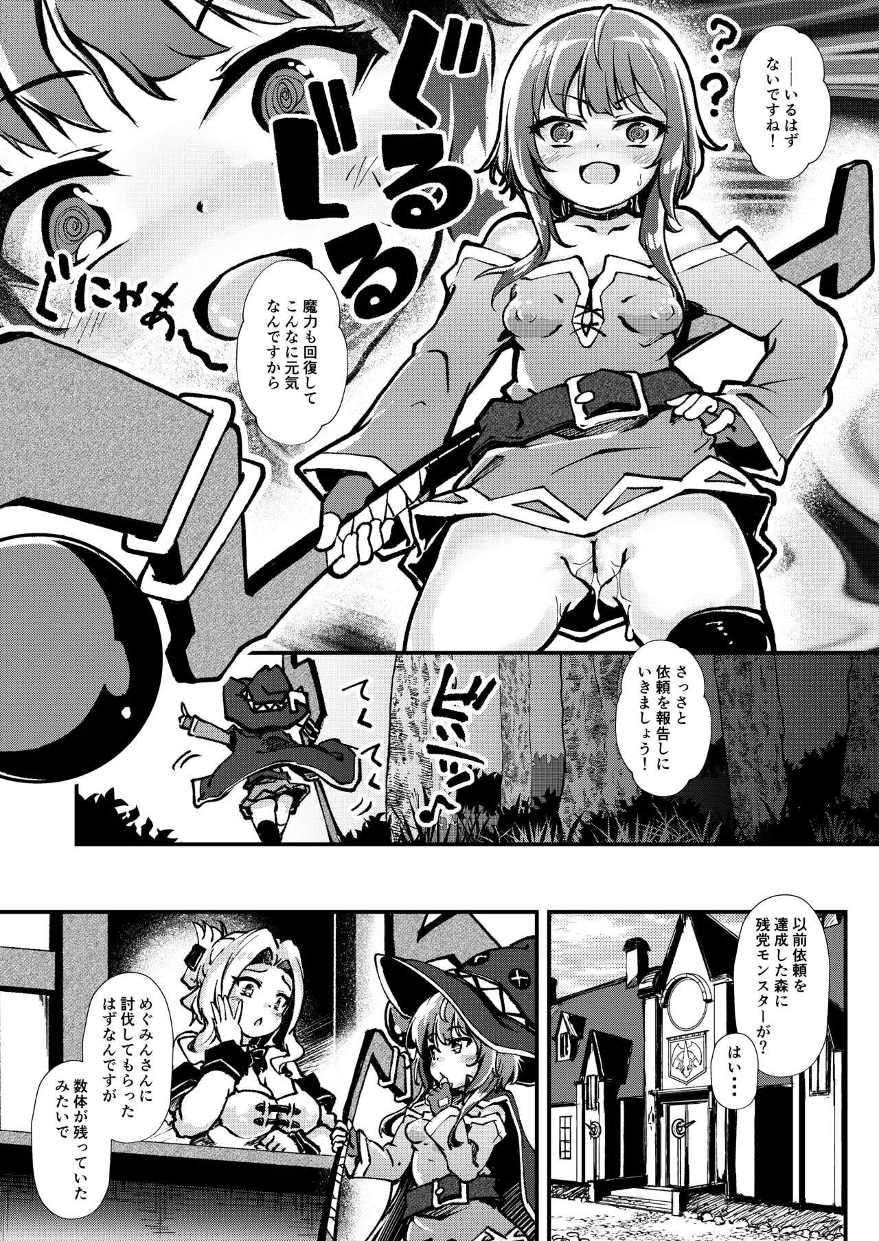 異種姦めぐみん～オーク編～ - page12