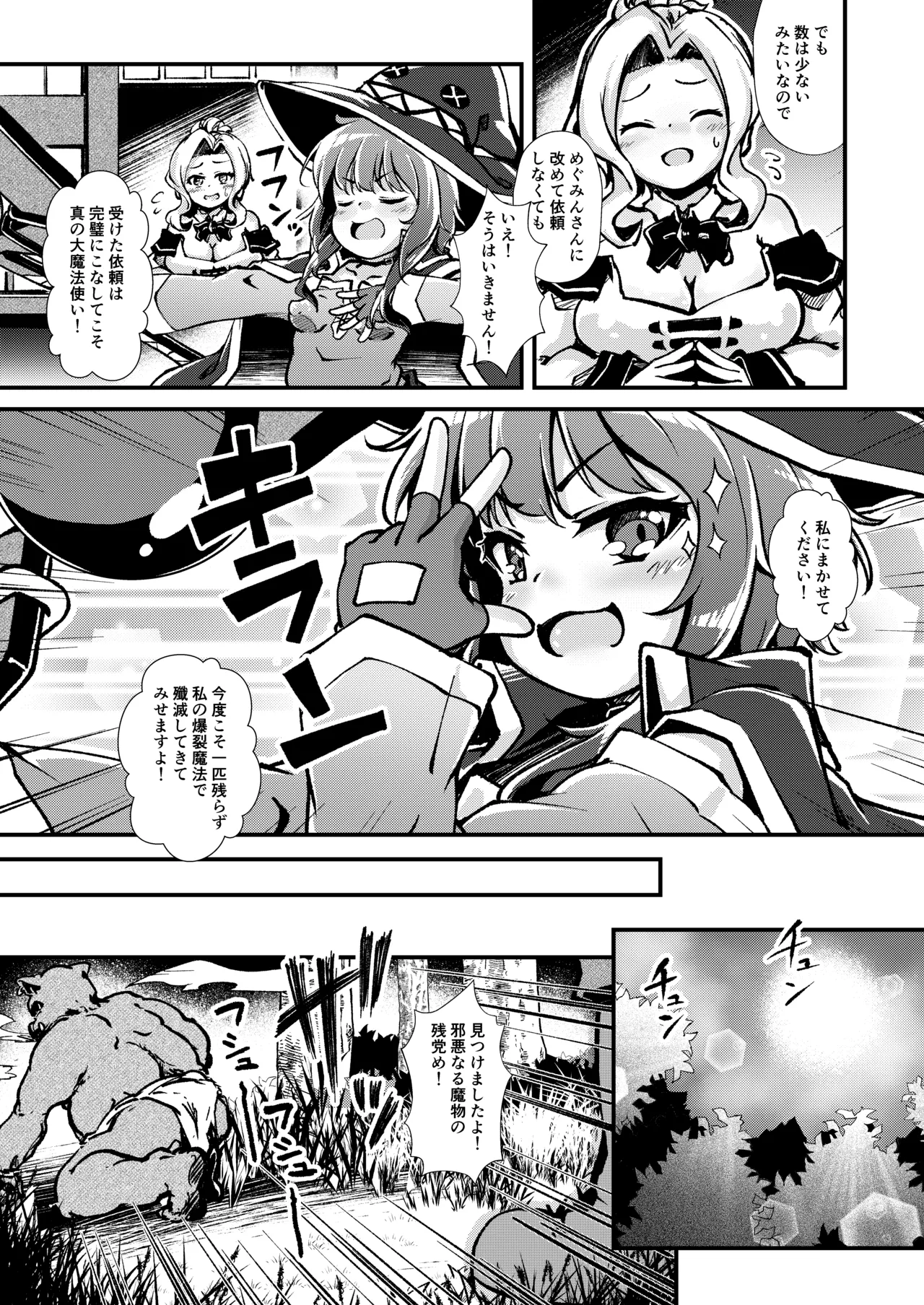 異種姦めぐみん～オーク編～ - page13