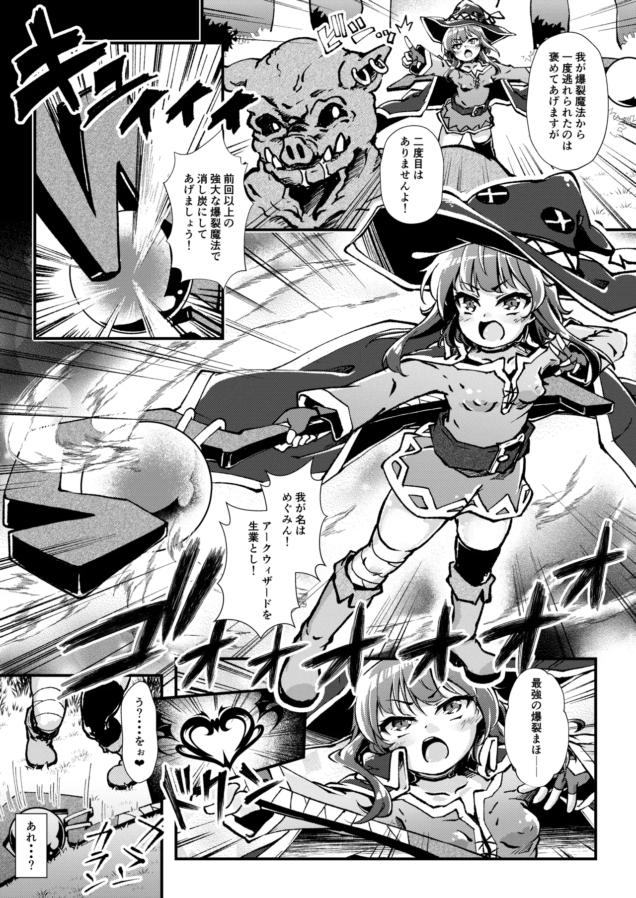 異種姦めぐみん～オーク編～ - page14