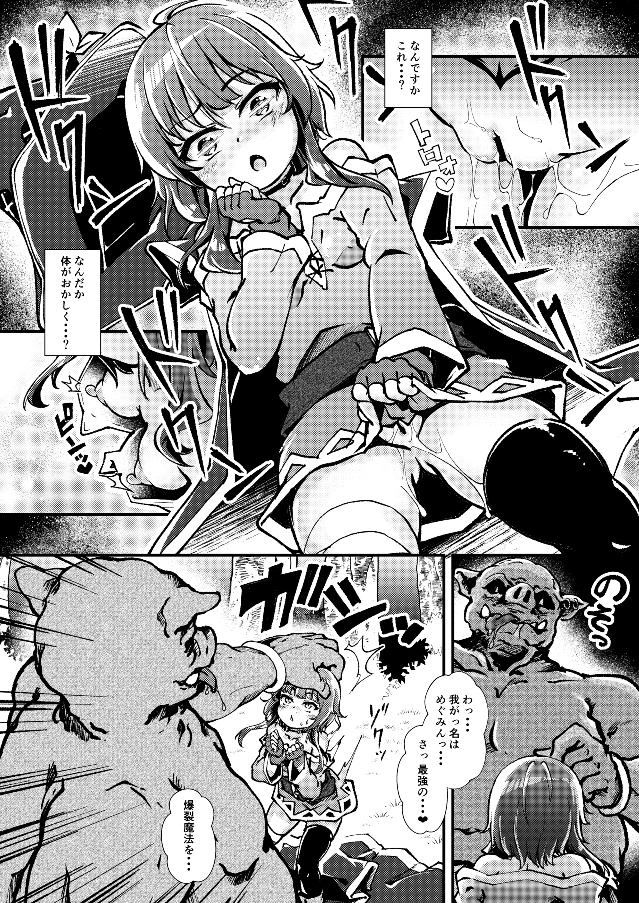 異種姦めぐみん～オーク編～ - page15