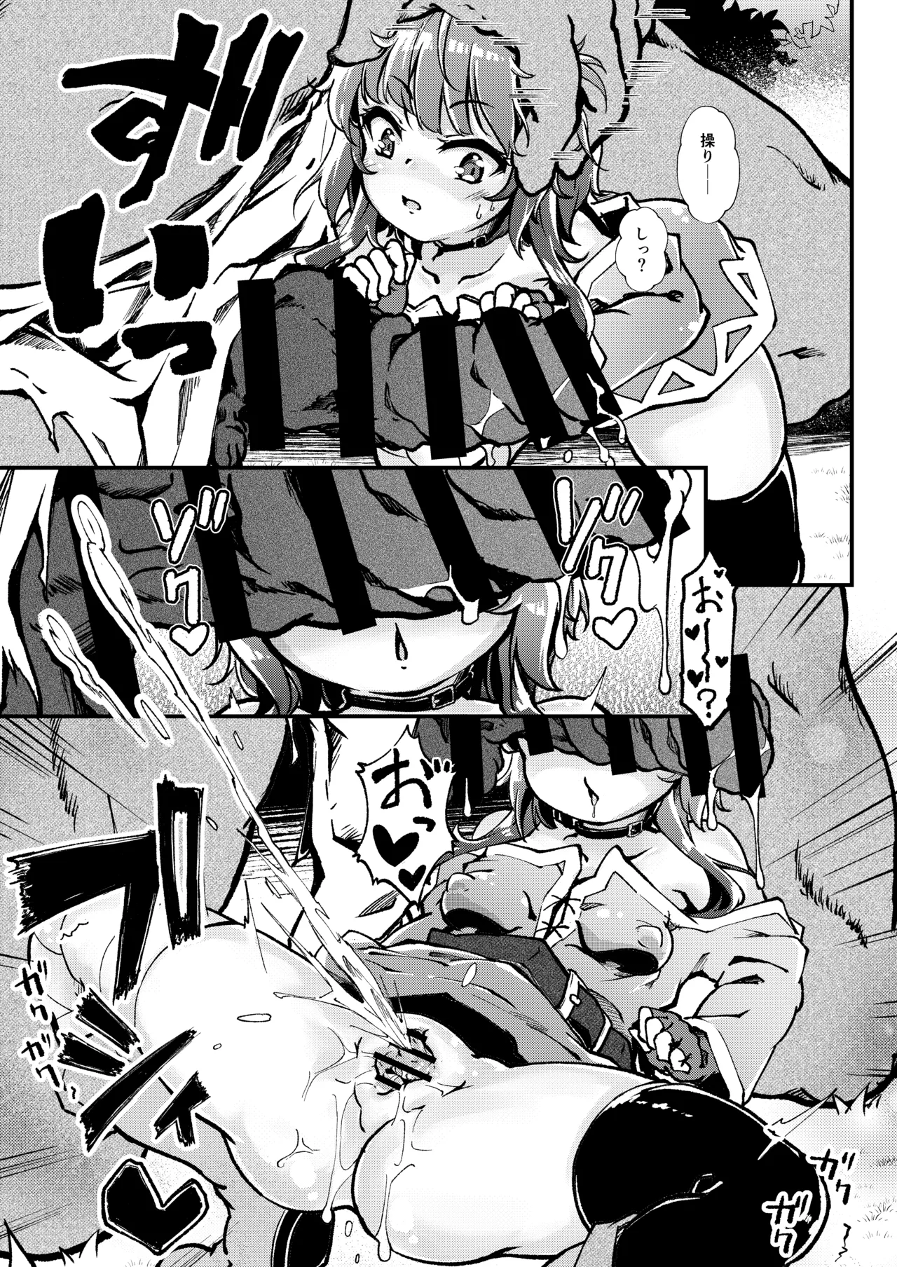 異種姦めぐみん～オーク編～ - page16