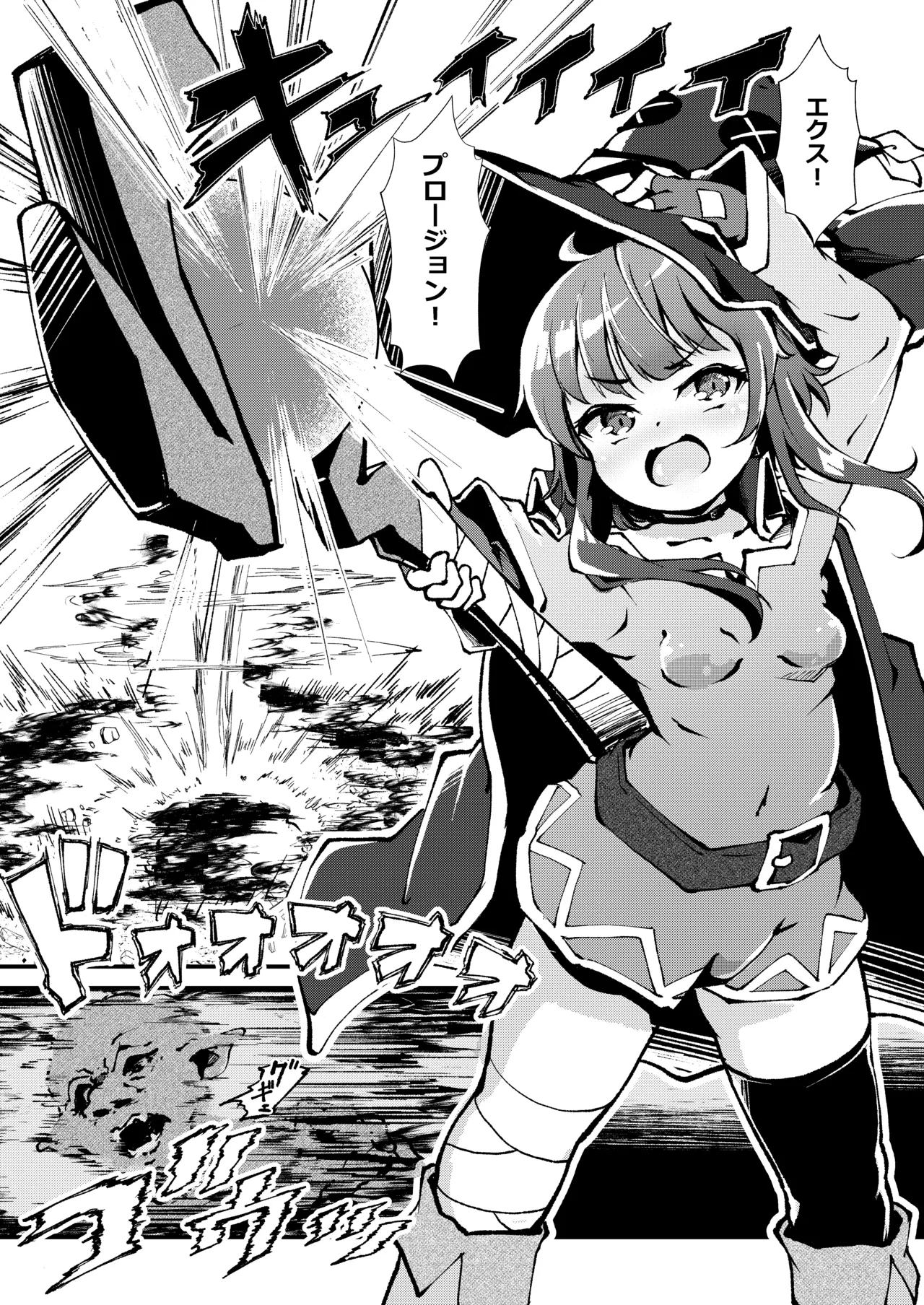 異種姦めぐみん～オーク編～ - page2