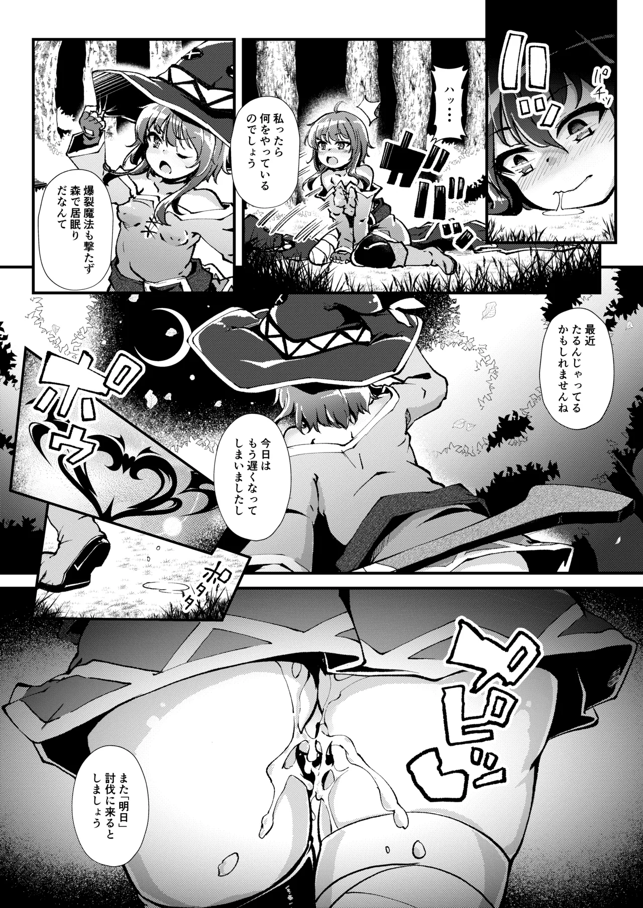 異種姦めぐみん～オーク編～ - page25
