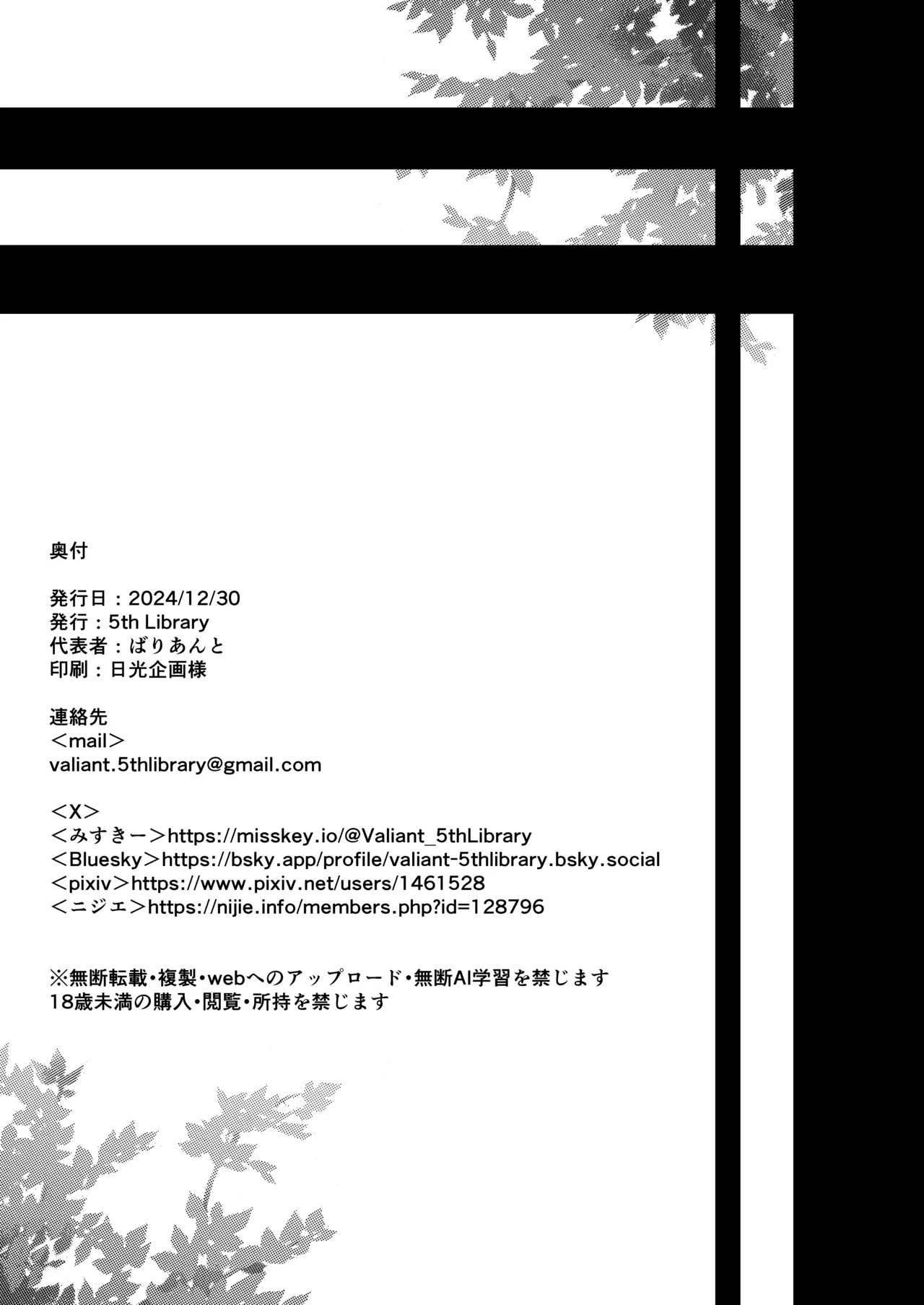 異種姦めぐみん～オーク編～ - page26
