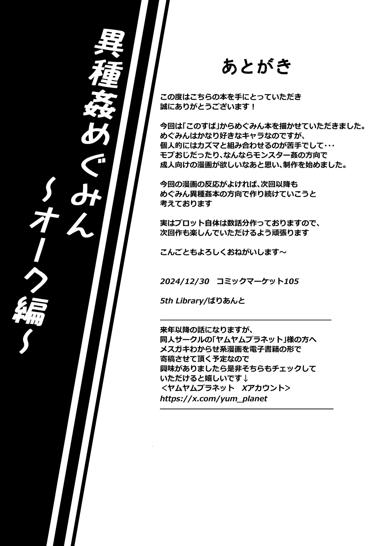 異種姦めぐみん～オーク編～ - page27