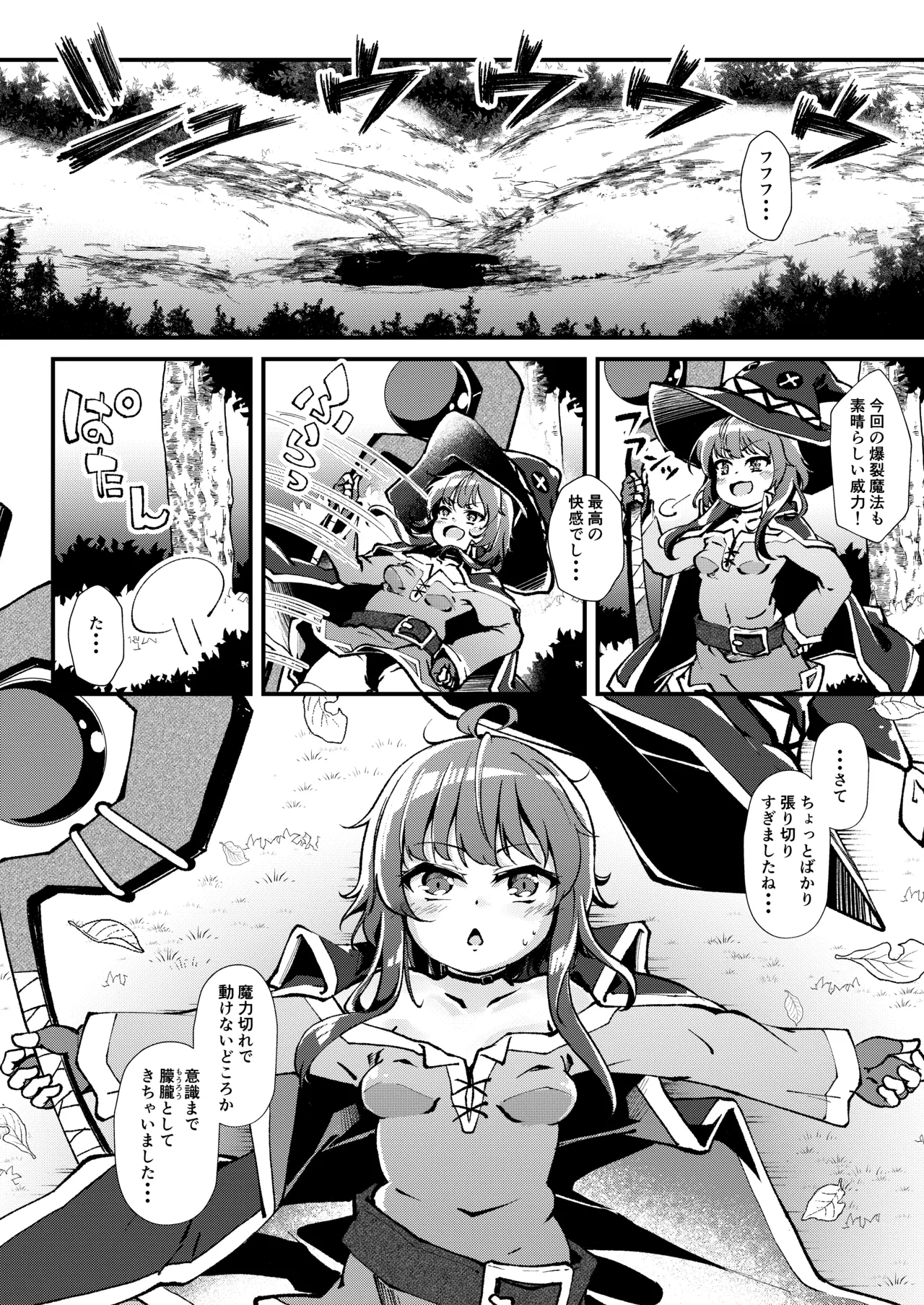 異種姦めぐみん～オーク編～ - page3
