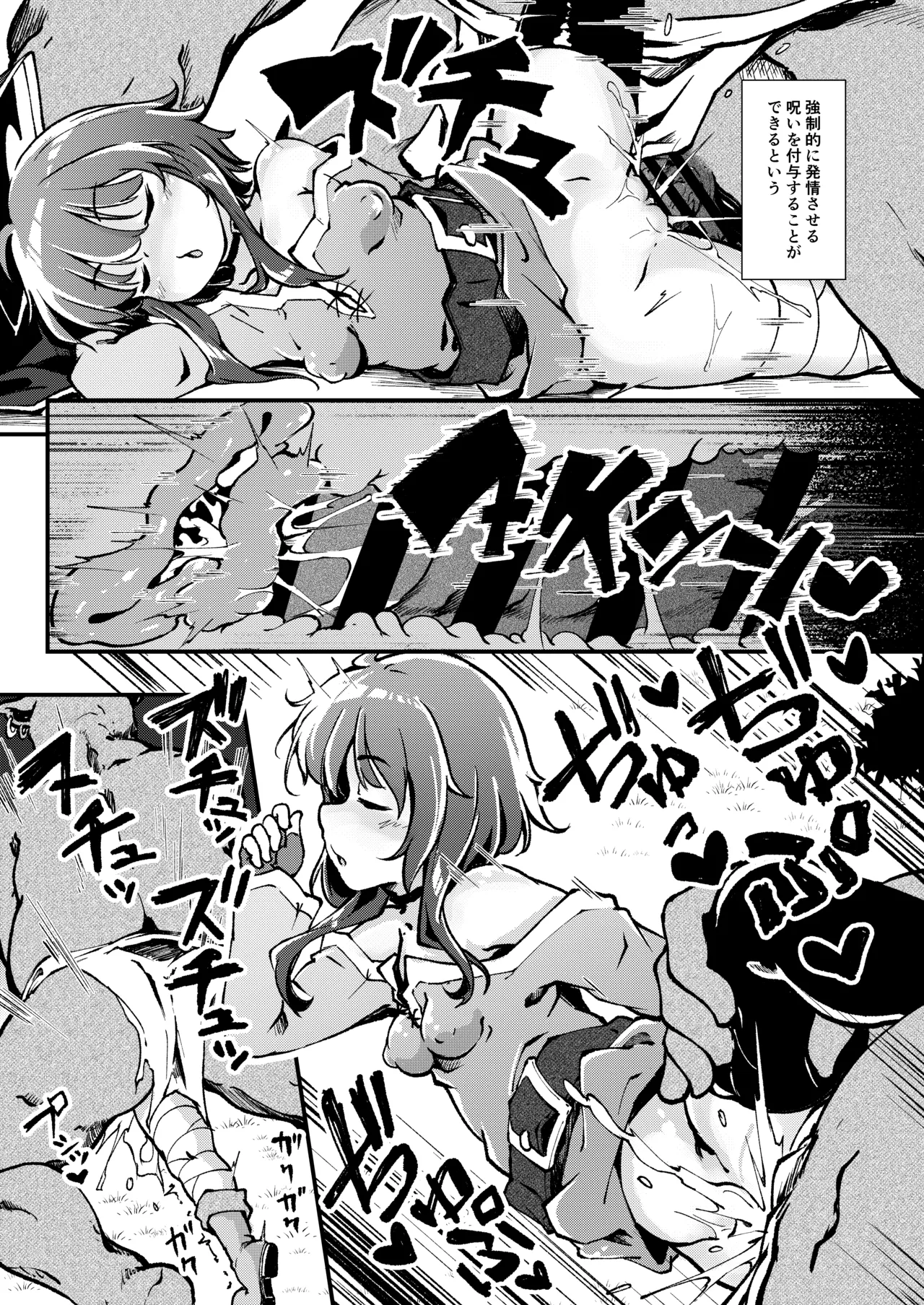 異種姦めぐみん～オーク編～ - page8