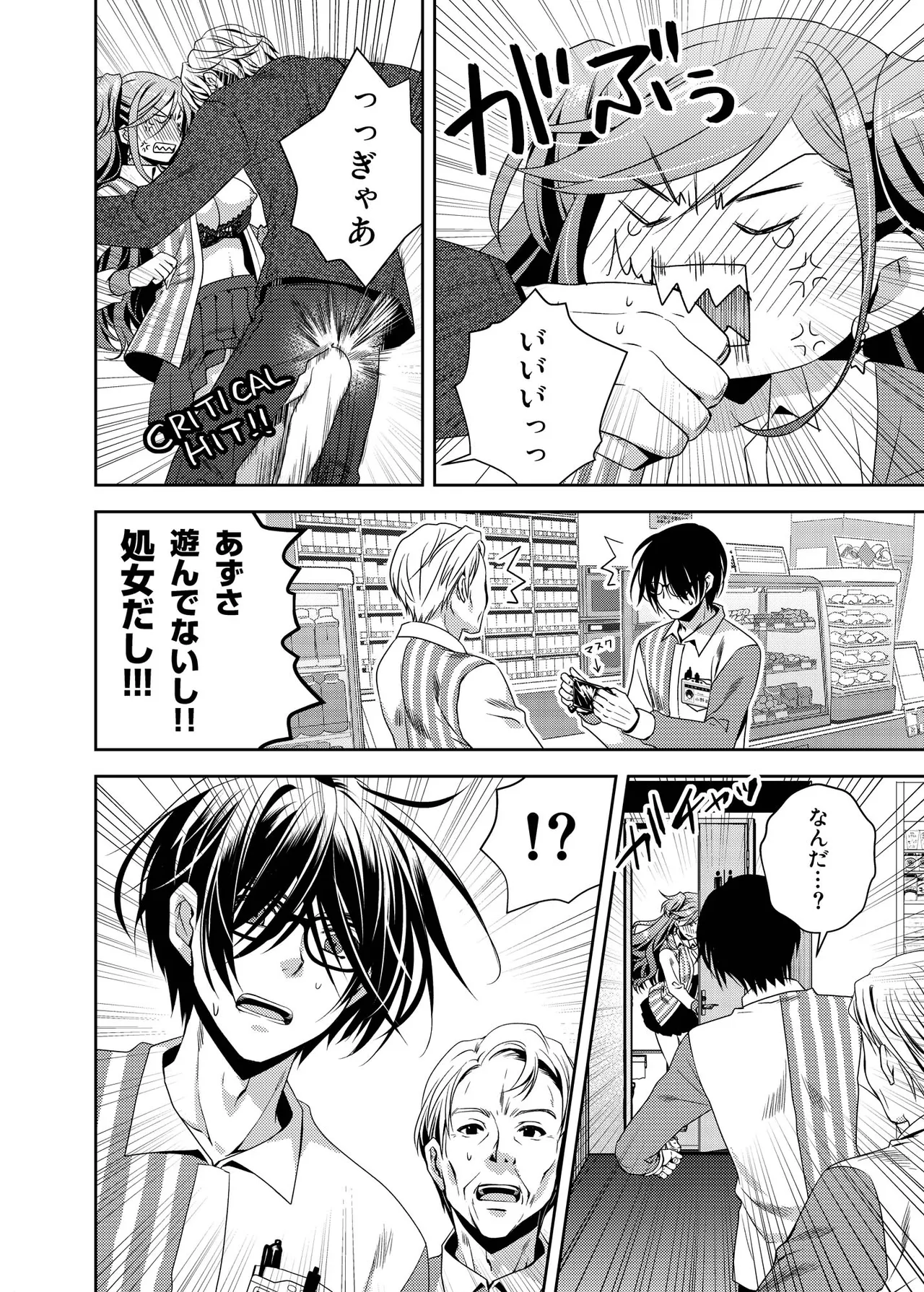 何故か陰キャの俺にグイグイ来るバイト仲間のギャルは… - page11