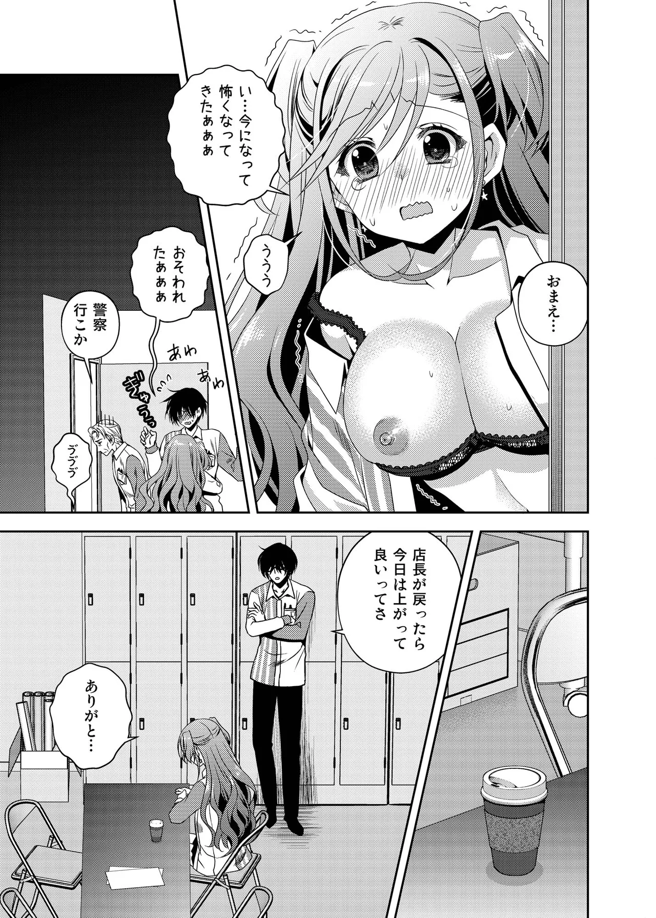 何故か陰キャの俺にグイグイ来るバイト仲間のギャルは… - page12