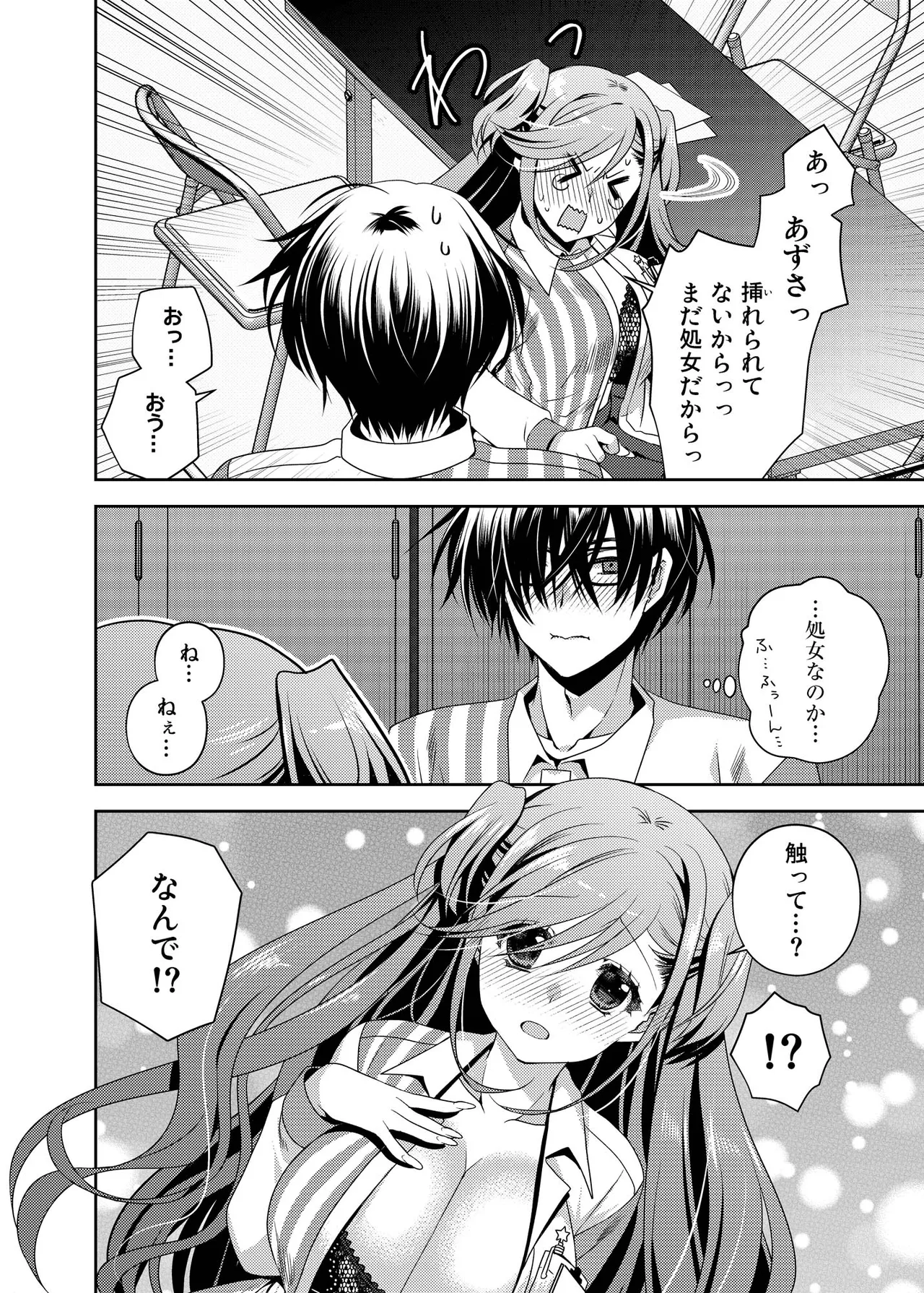 何故か陰キャの俺にグイグイ来るバイト仲間のギャルは… - page13