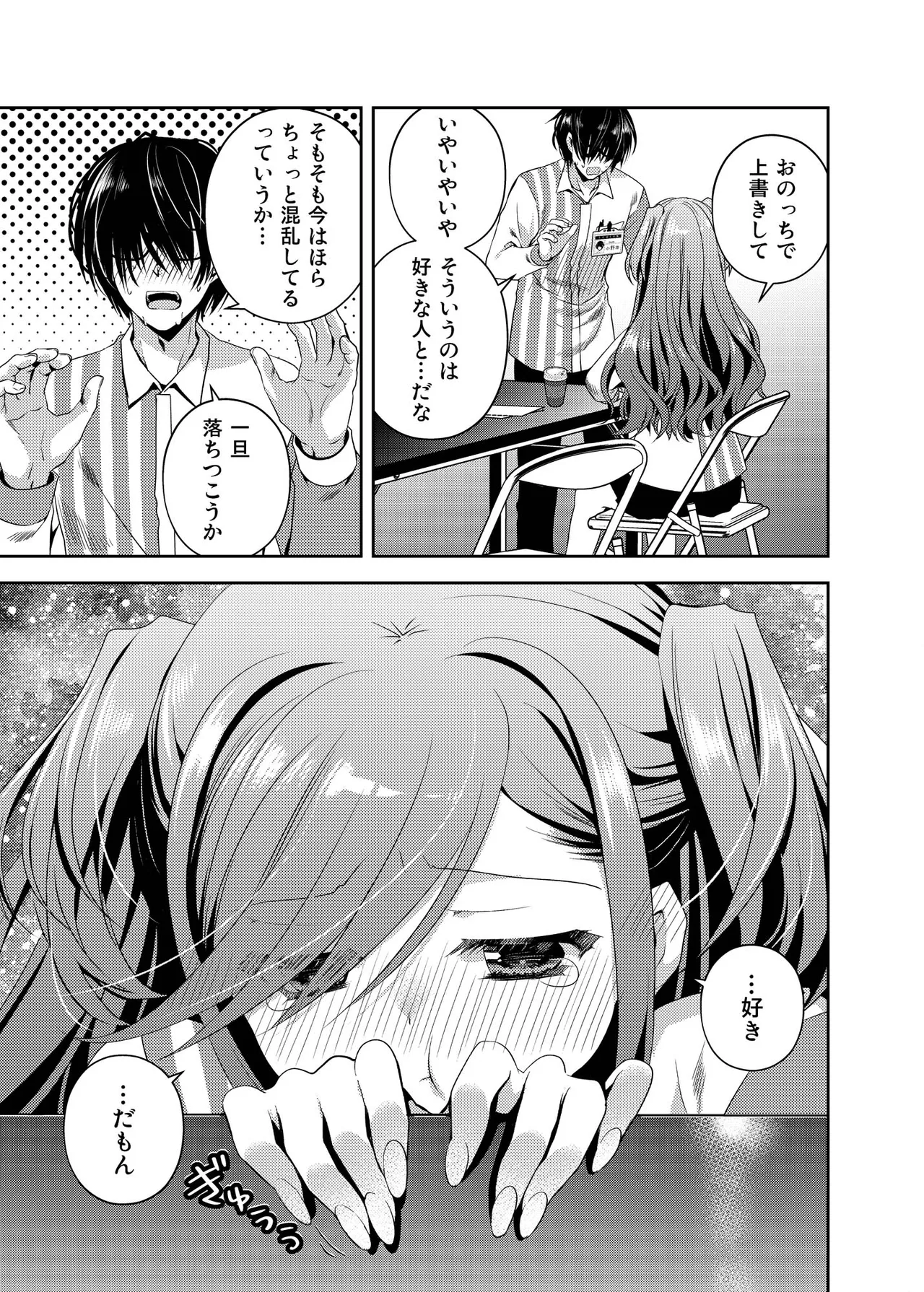 何故か陰キャの俺にグイグイ来るバイト仲間のギャルは… - page14