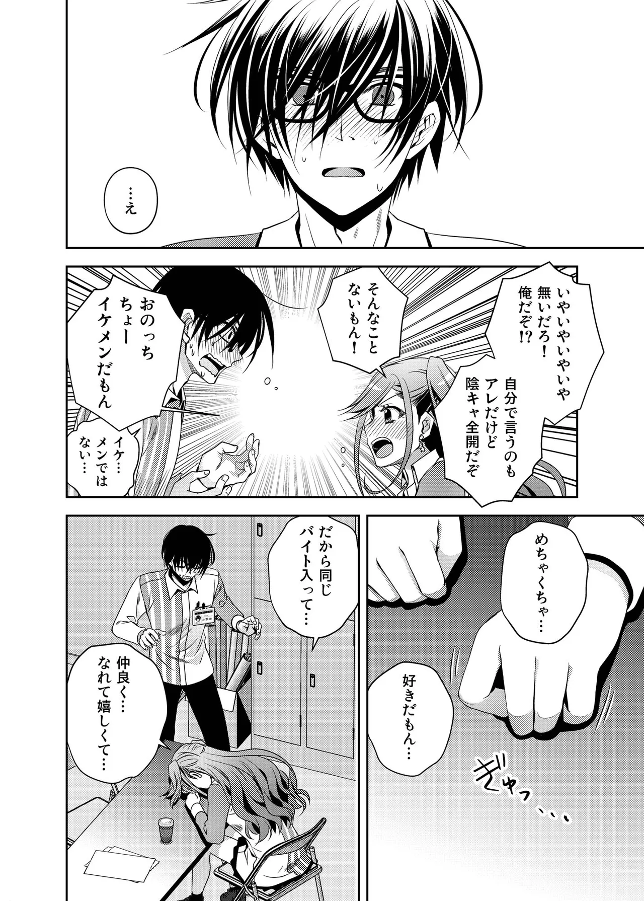 何故か陰キャの俺にグイグイ来るバイト仲間のギャルは… - page15