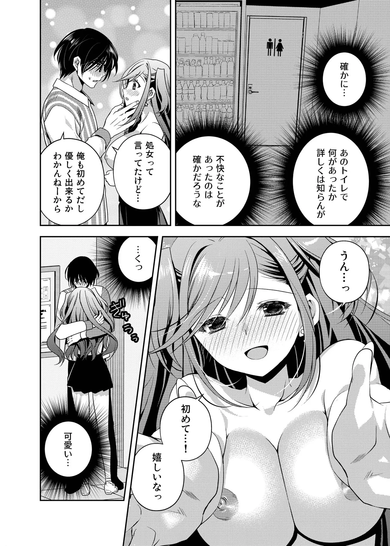 何故か陰キャの俺にグイグイ来るバイト仲間のギャルは… - page17