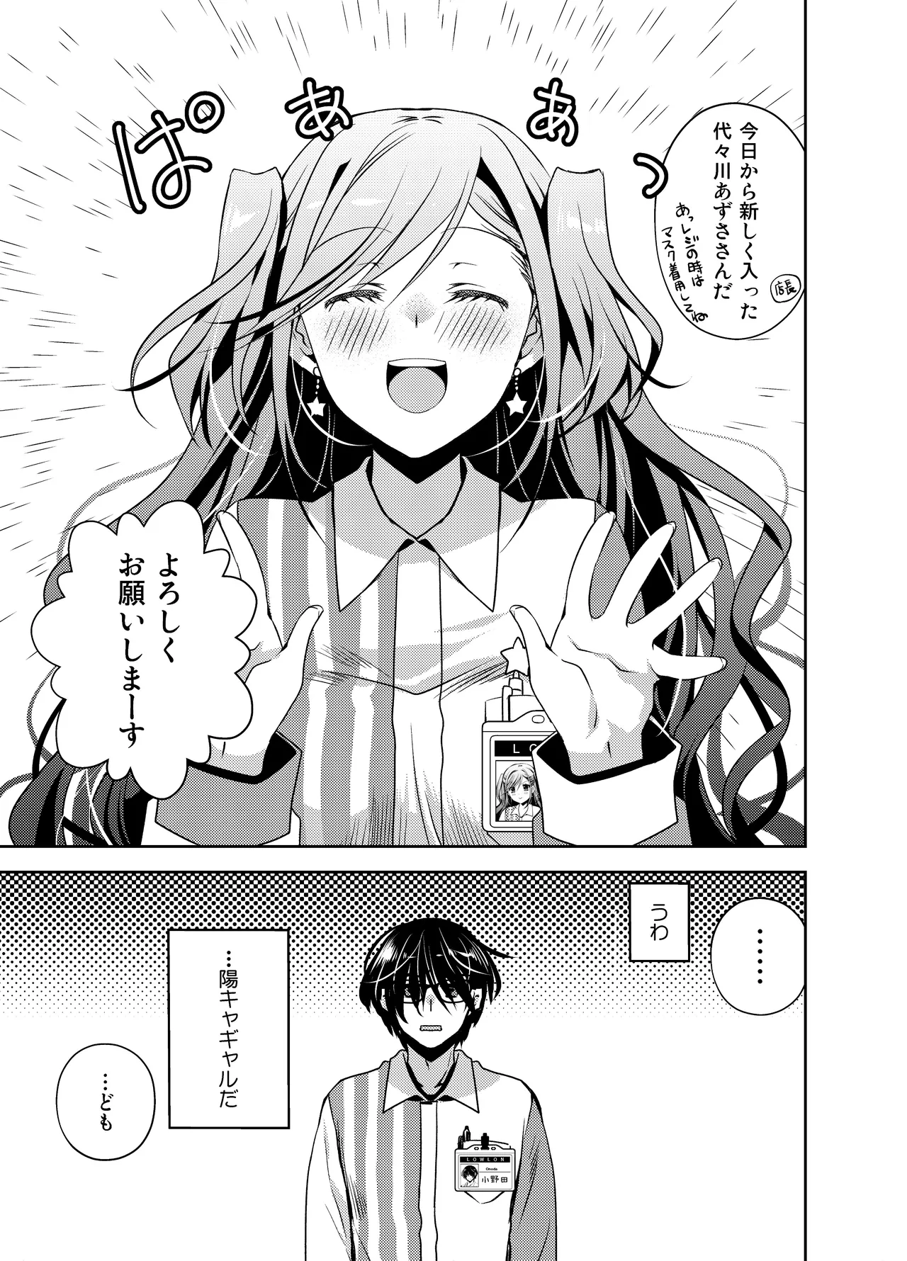 何故か陰キャの俺にグイグイ来るバイト仲間のギャルは… - page2