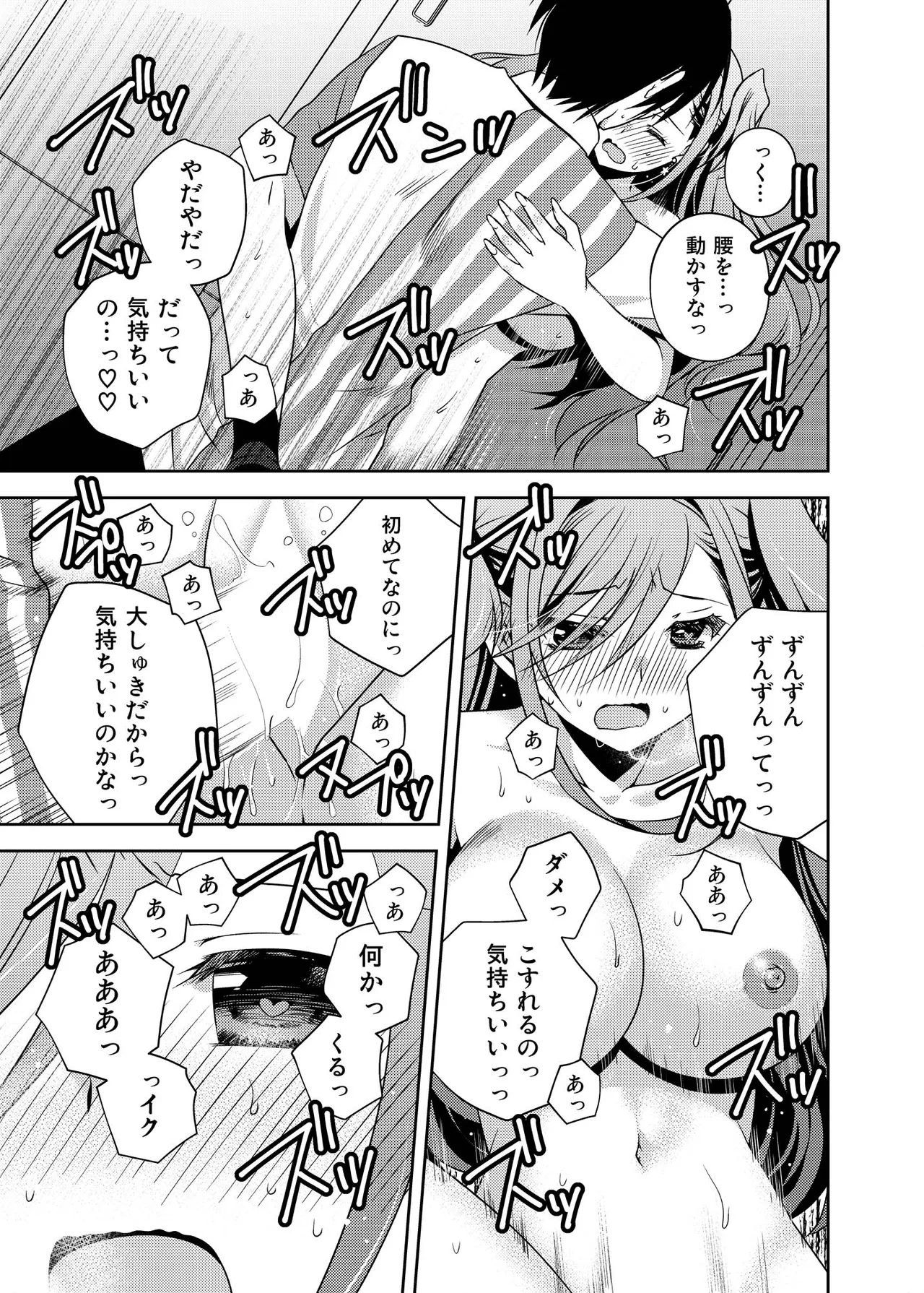 何故か陰キャの俺にグイグイ来るバイト仲間のギャルは… - page22