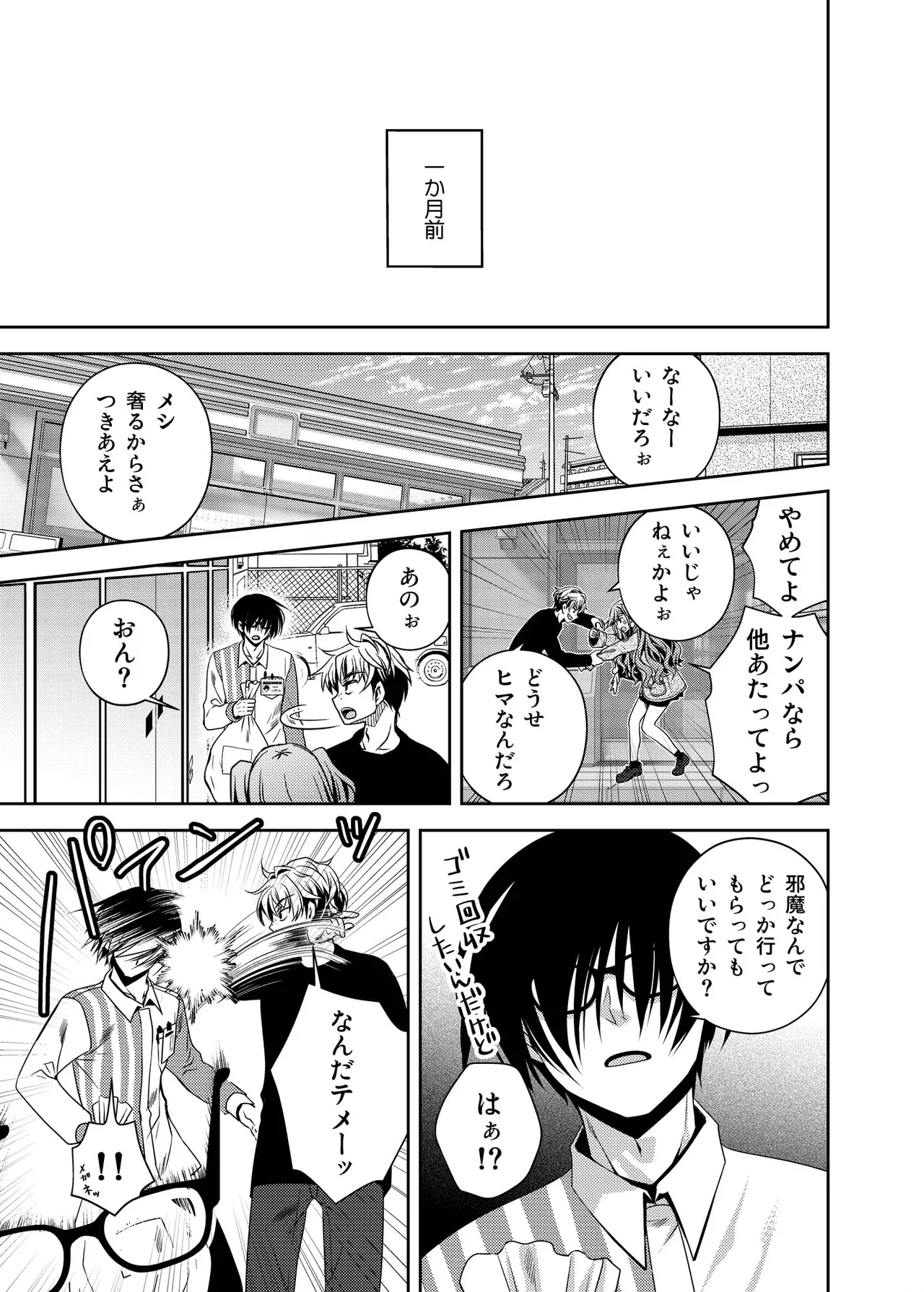 何故か陰キャの俺にグイグイ来るバイト仲間のギャルは… - page24