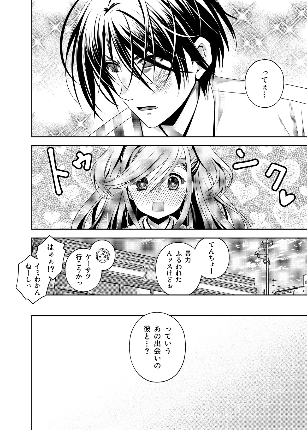 何故か陰キャの俺にグイグイ来るバイト仲間のギャルは… - page25