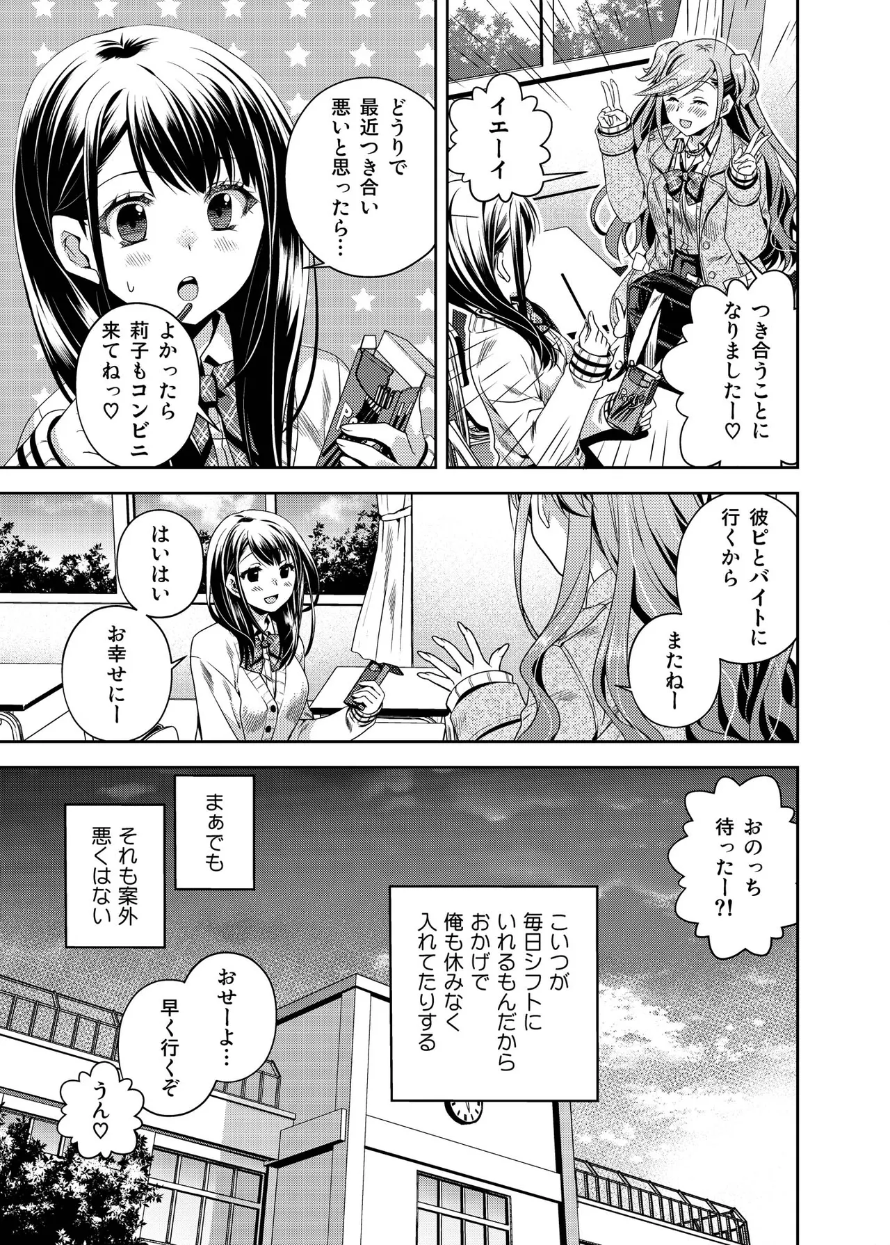 何故か陰キャの俺にグイグイ来るバイト仲間のギャルは… - page26