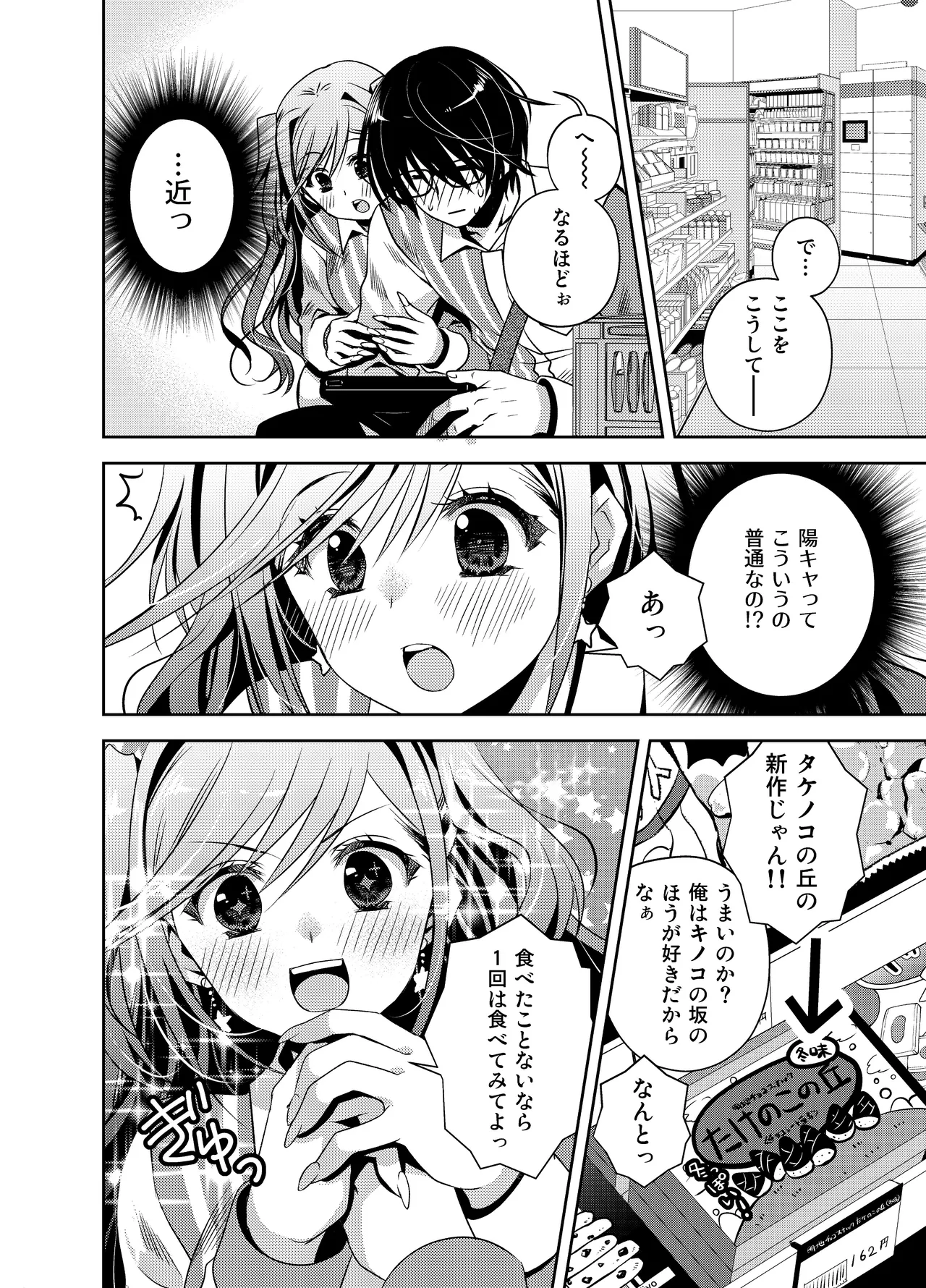 何故か陰キャの俺にグイグイ来るバイト仲間のギャルは… - page3