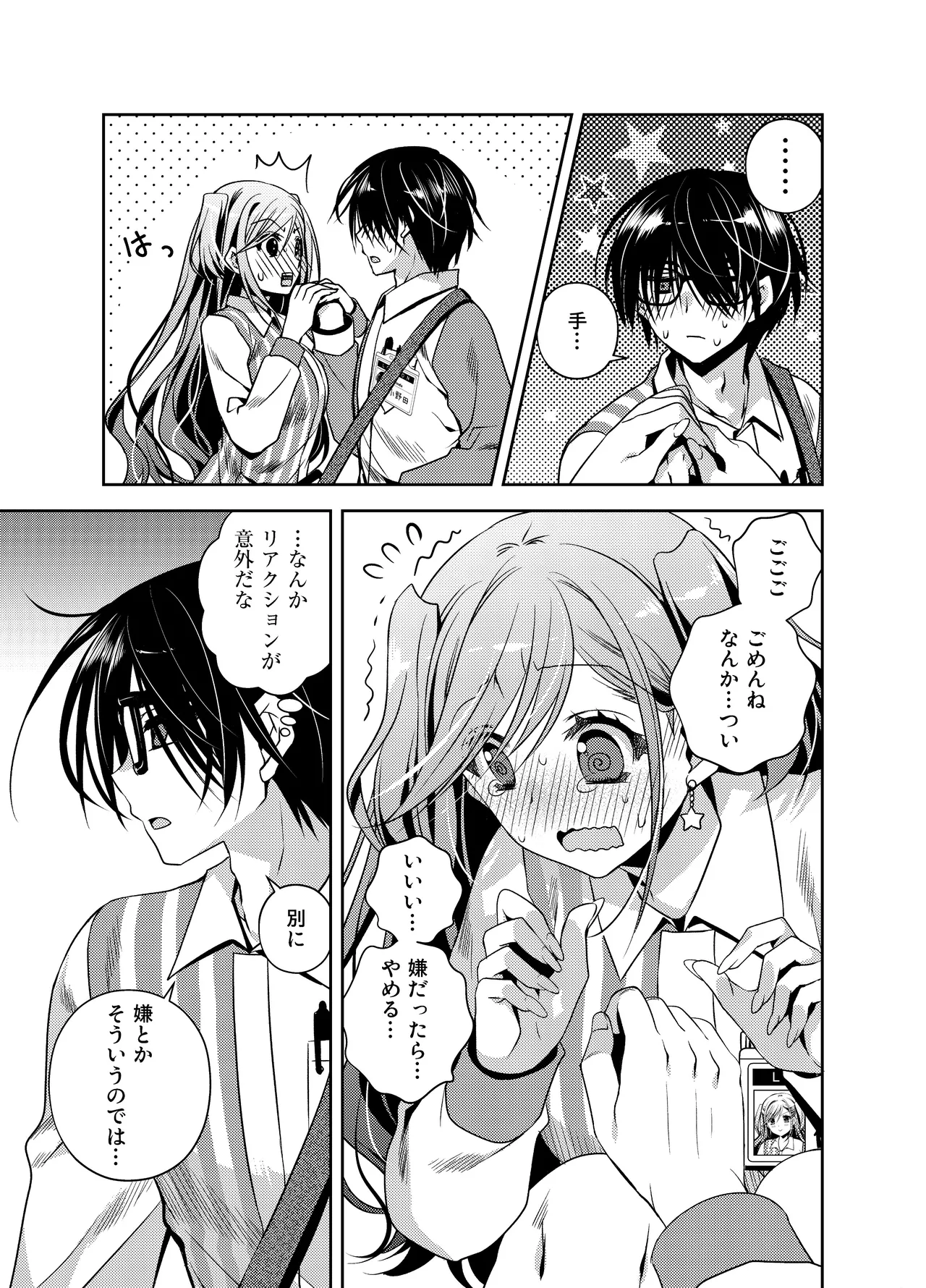 何故か陰キャの俺にグイグイ来るバイト仲間のギャルは… - page4