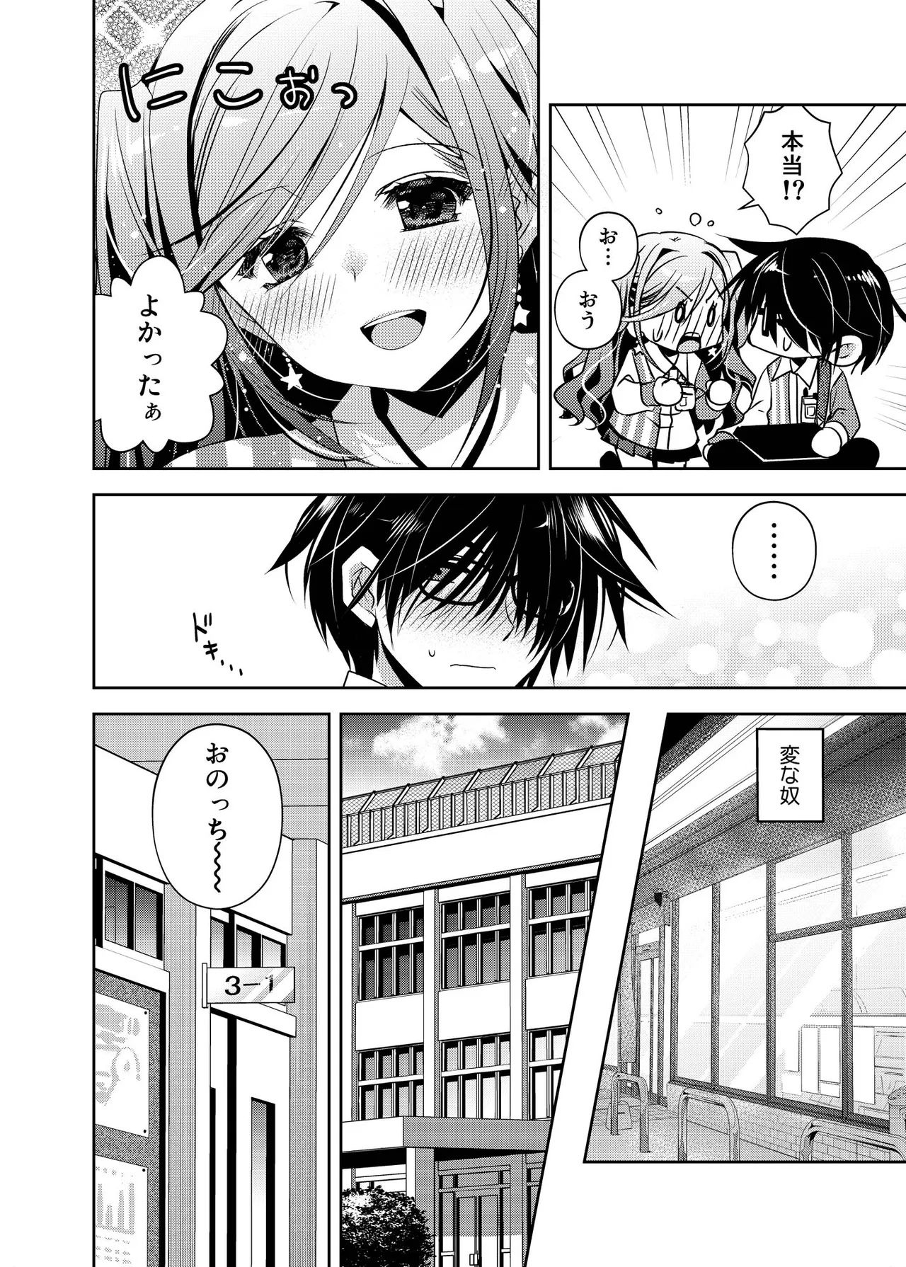 何故か陰キャの俺にグイグイ来るバイト仲間のギャルは… - page5