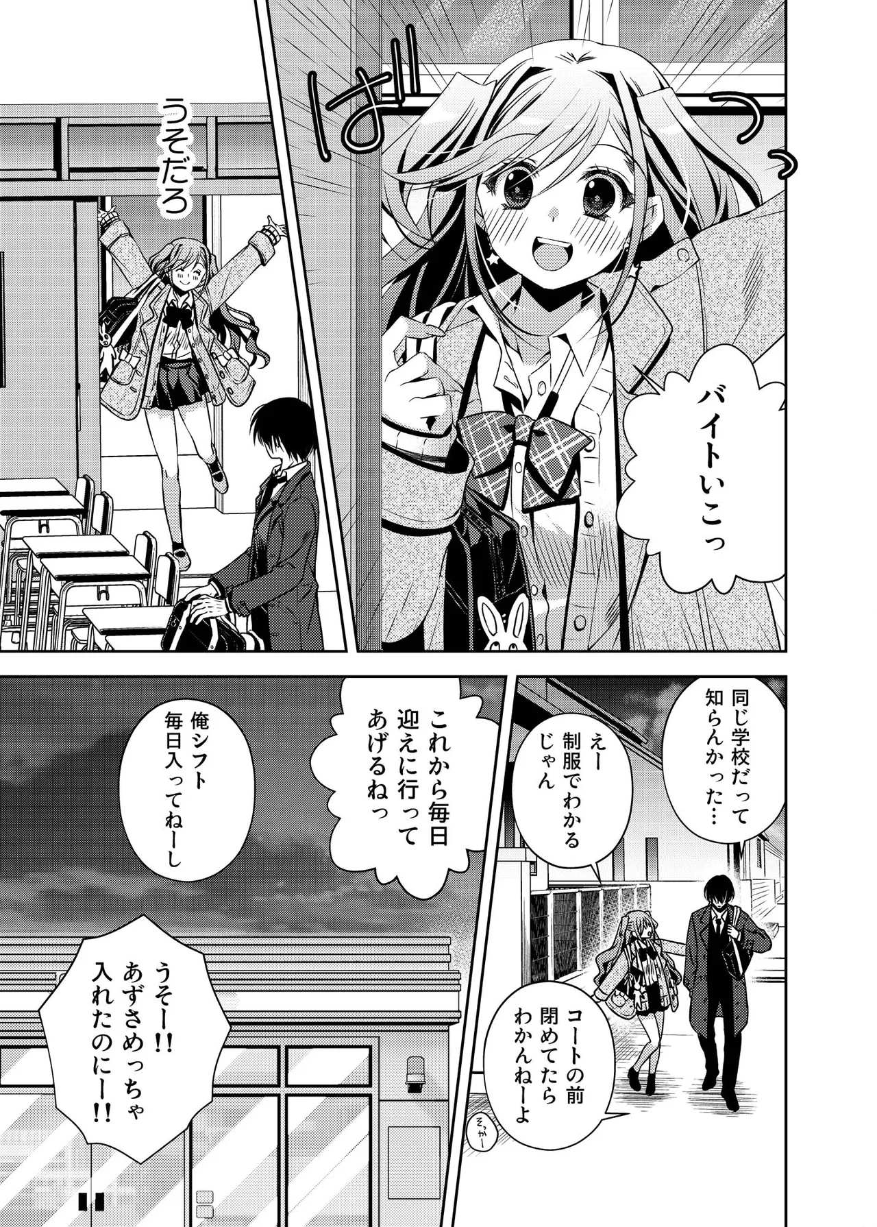 何故か陰キャの俺にグイグイ来るバイト仲間のギャルは… - page6