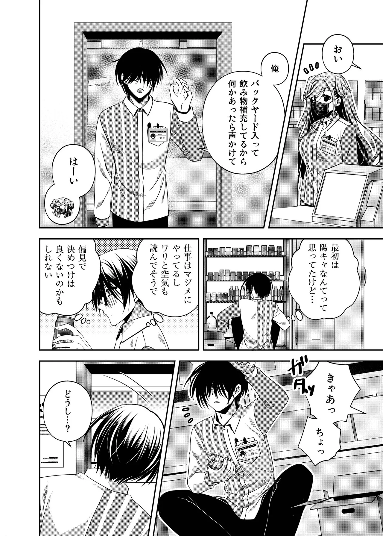 何故か陰キャの俺にグイグイ来るバイト仲間のギャルは… - page7