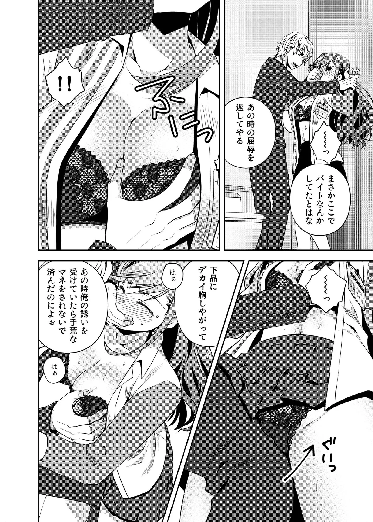 何故か陰キャの俺にグイグイ来るバイト仲間のギャルは… - page9