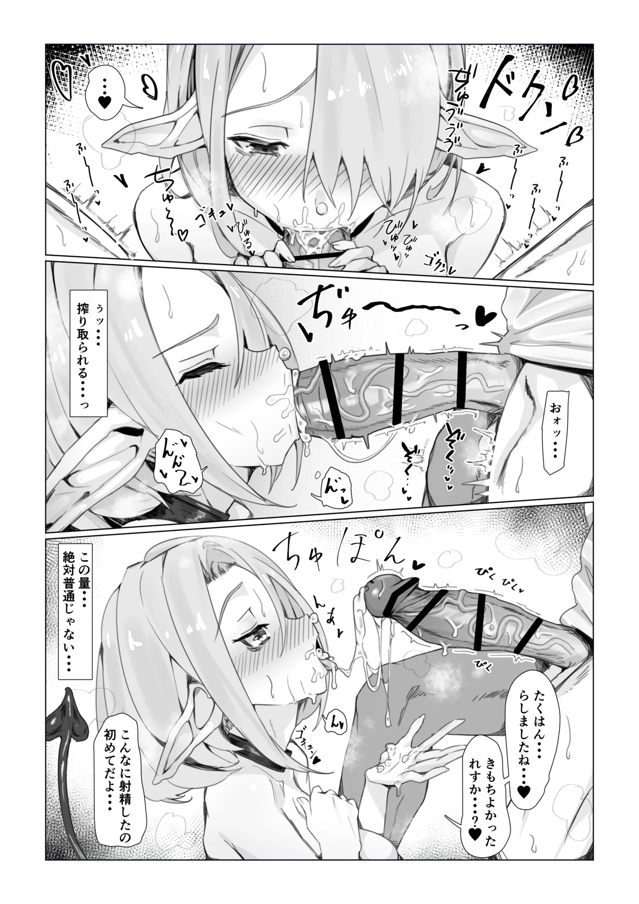 ノルマ未達成サキュバスの限界営業 - page11