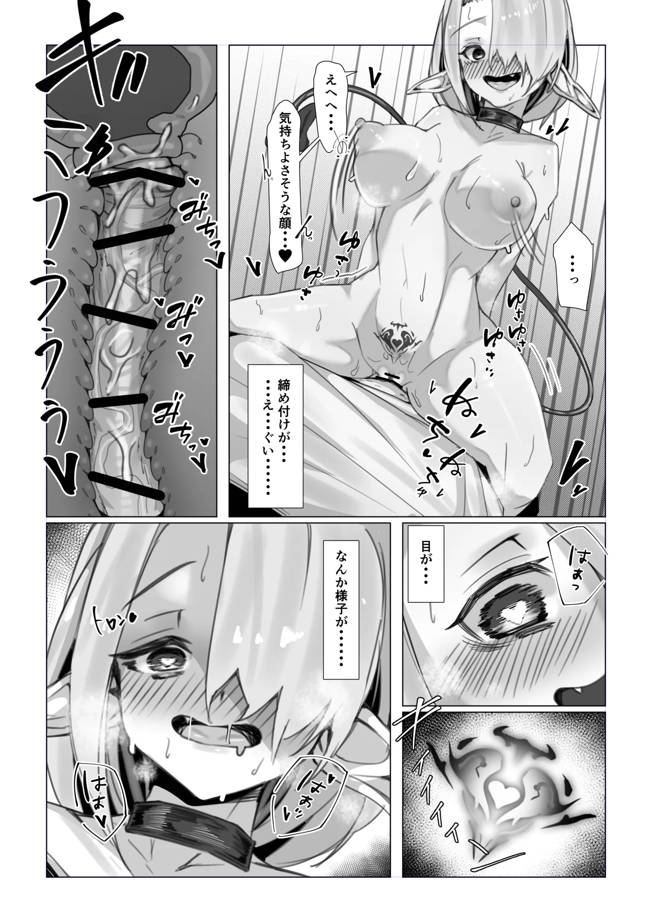 ノルマ未達成サキュバスの限界営業 - page14