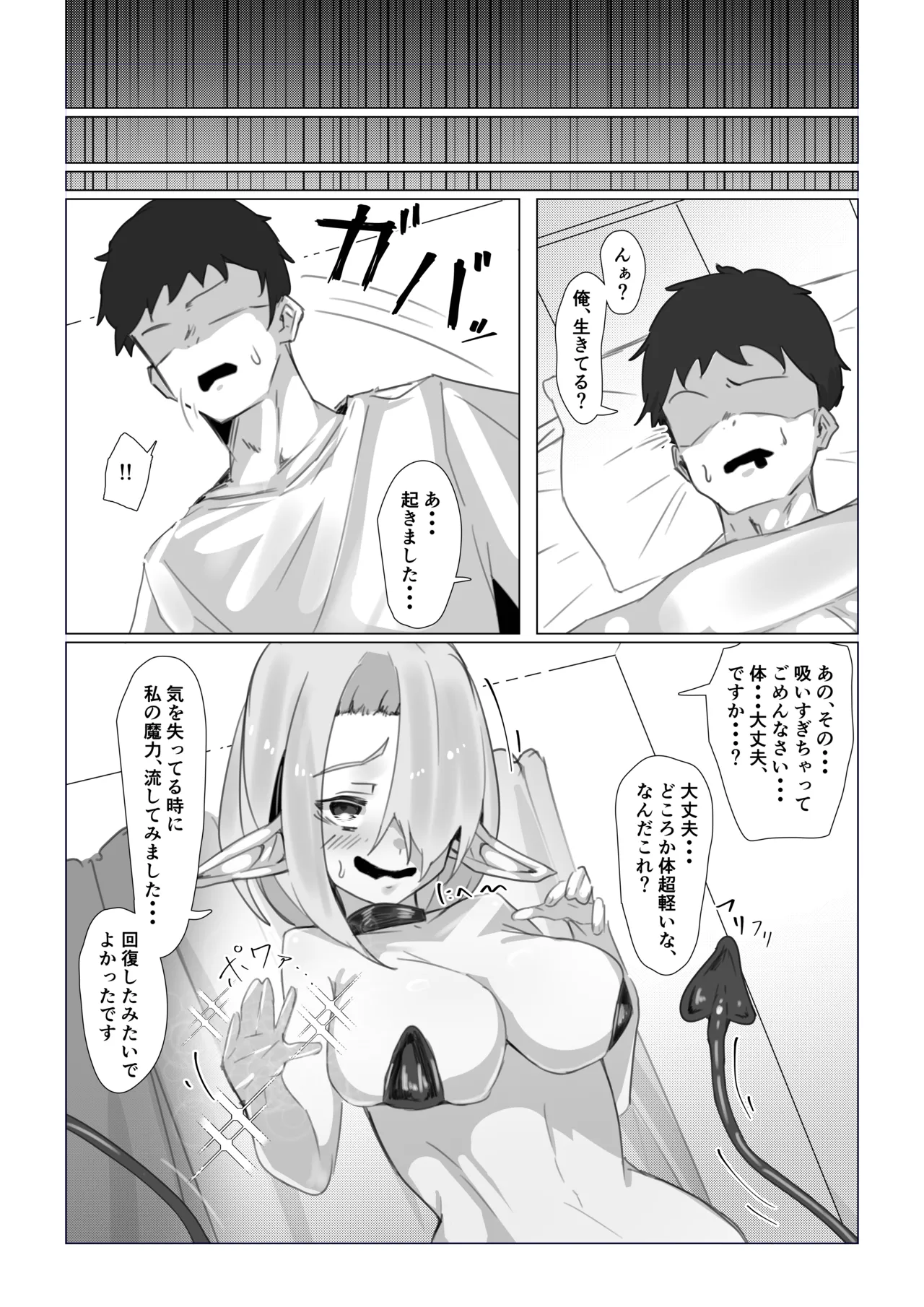 ノルマ未達成サキュバスの限界営業 - page17
