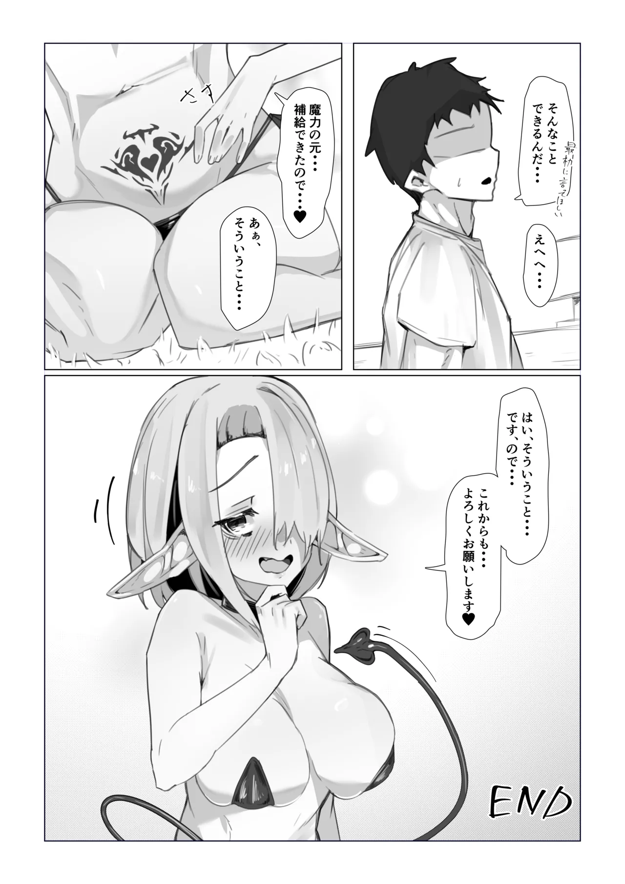ノルマ未達成サキュバスの限界営業 - page18