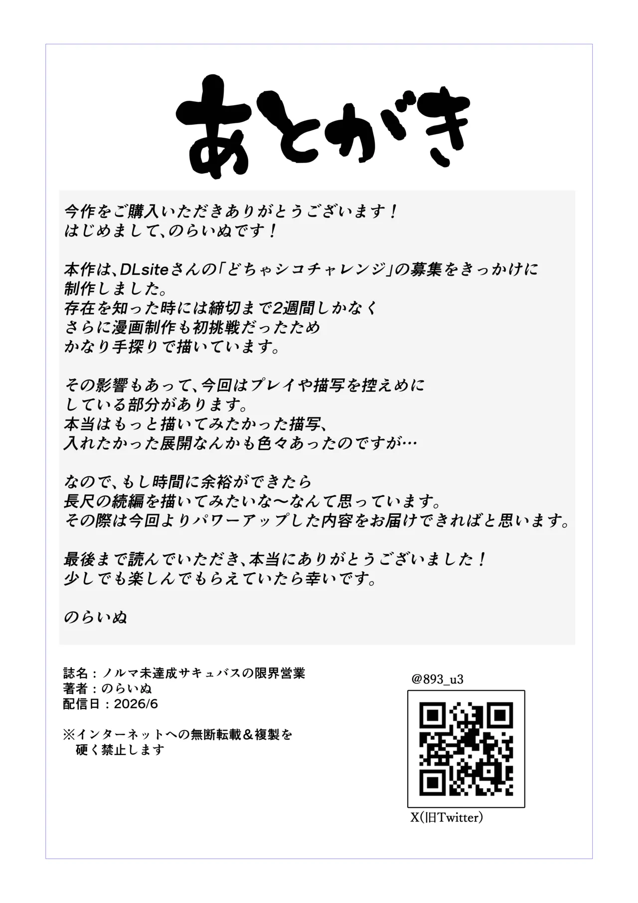 ノルマ未達成サキュバスの限界営業 - page19