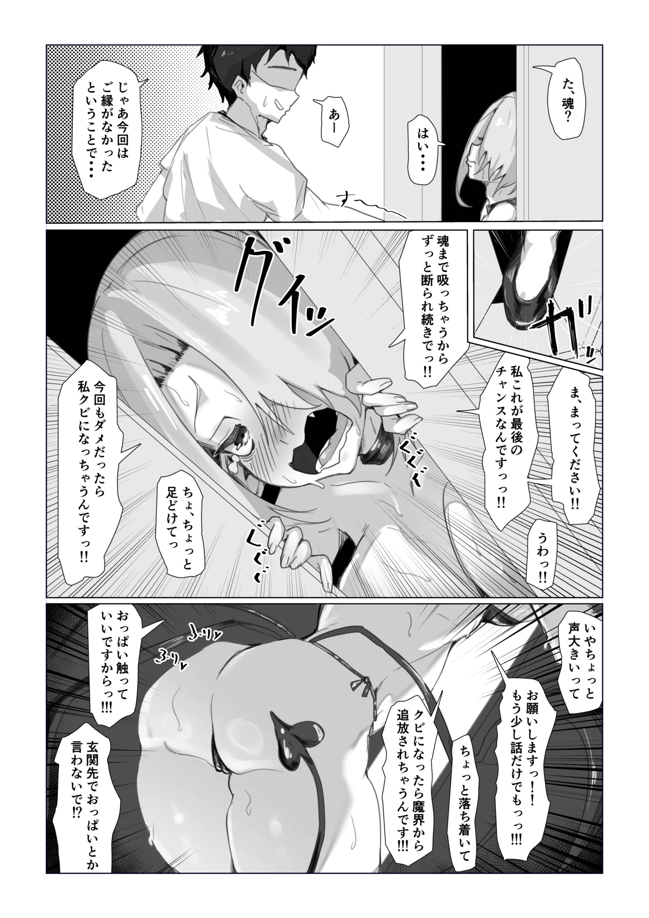 ノルマ未達成サキュバスの限界営業 - page5