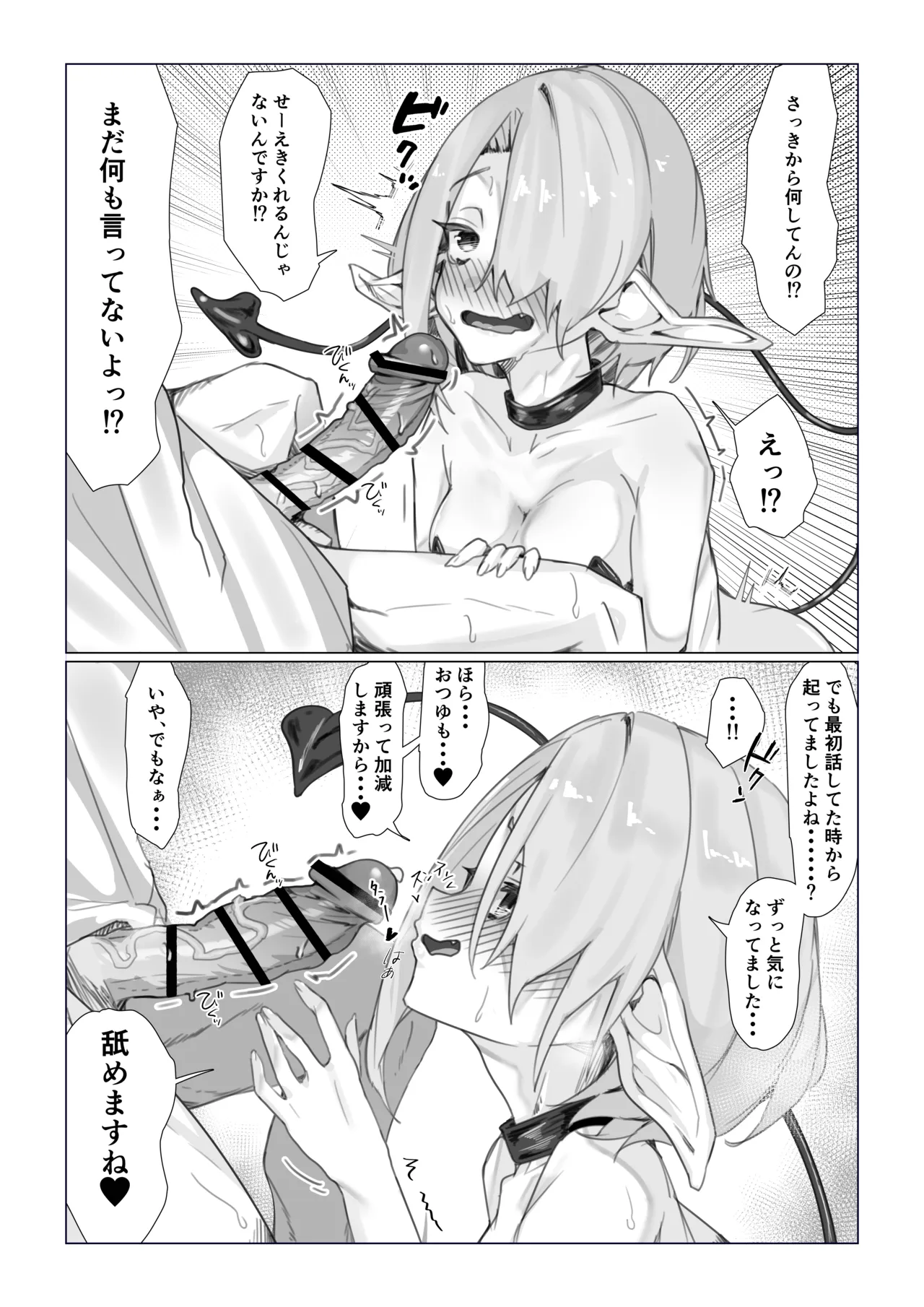 ノルマ未達成サキュバスの限界営業 - page7