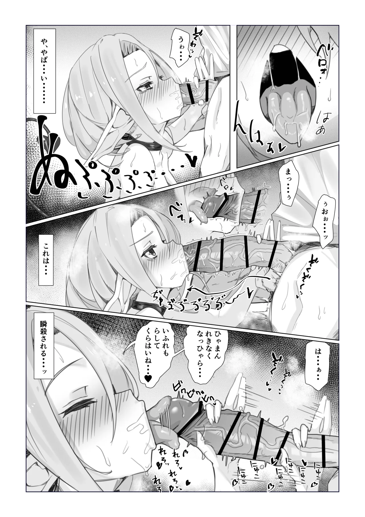 ノルマ未達成サキュバスの限界営業 - page8