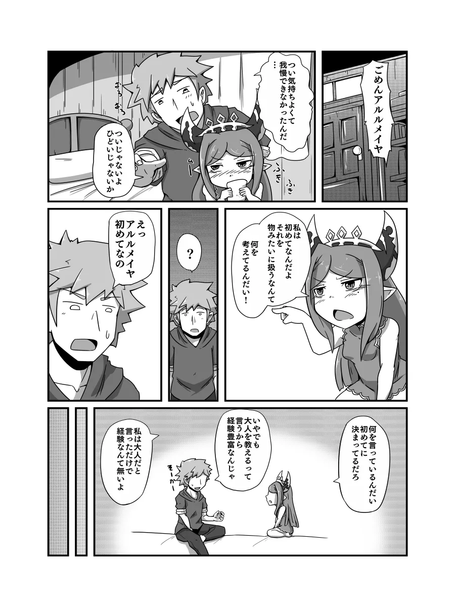 占い結果の回避方 - page11