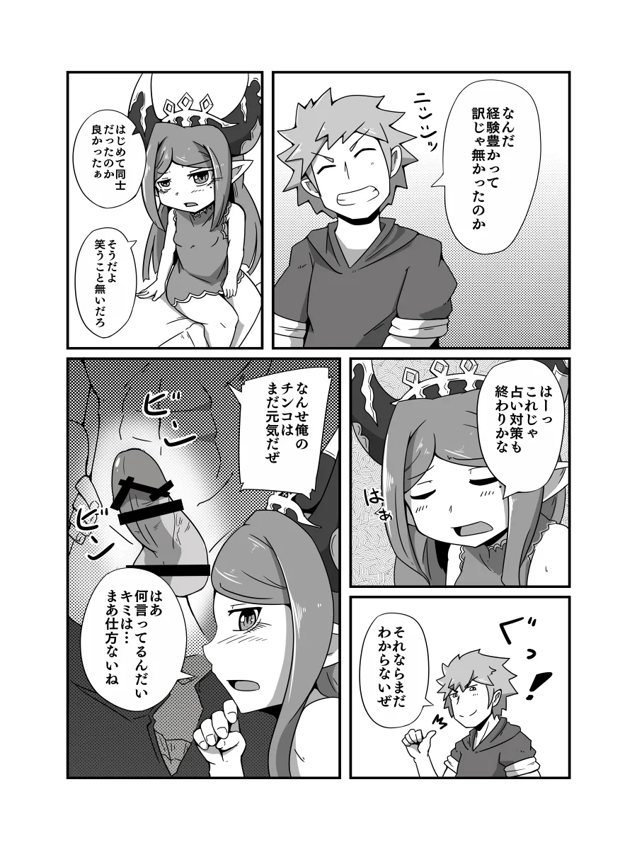 占い結果の回避方 - page12