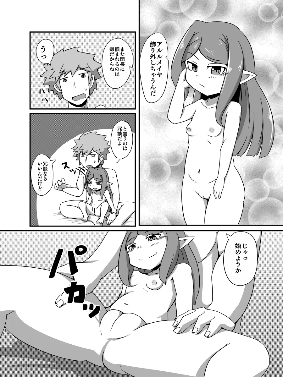 占い結果の回避方 - page13