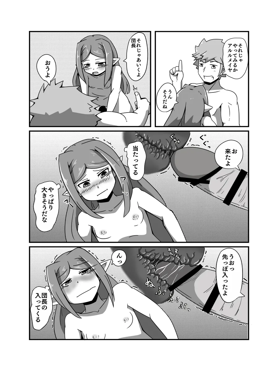 占い結果の回避方 - page16