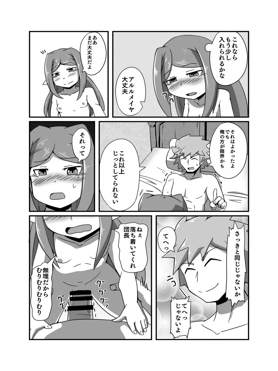 占い結果の回避方 - page17
