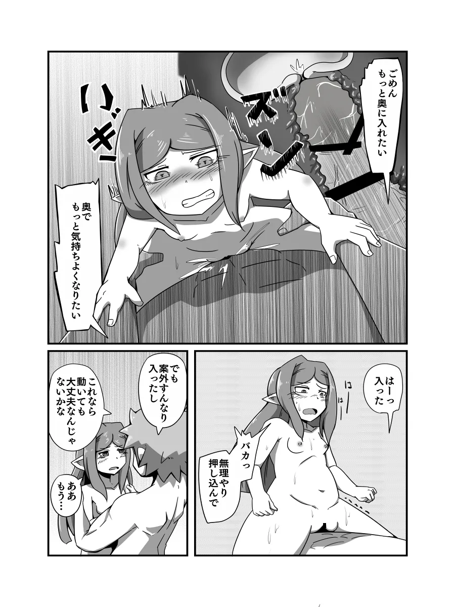 占い結果の回避方 - page18