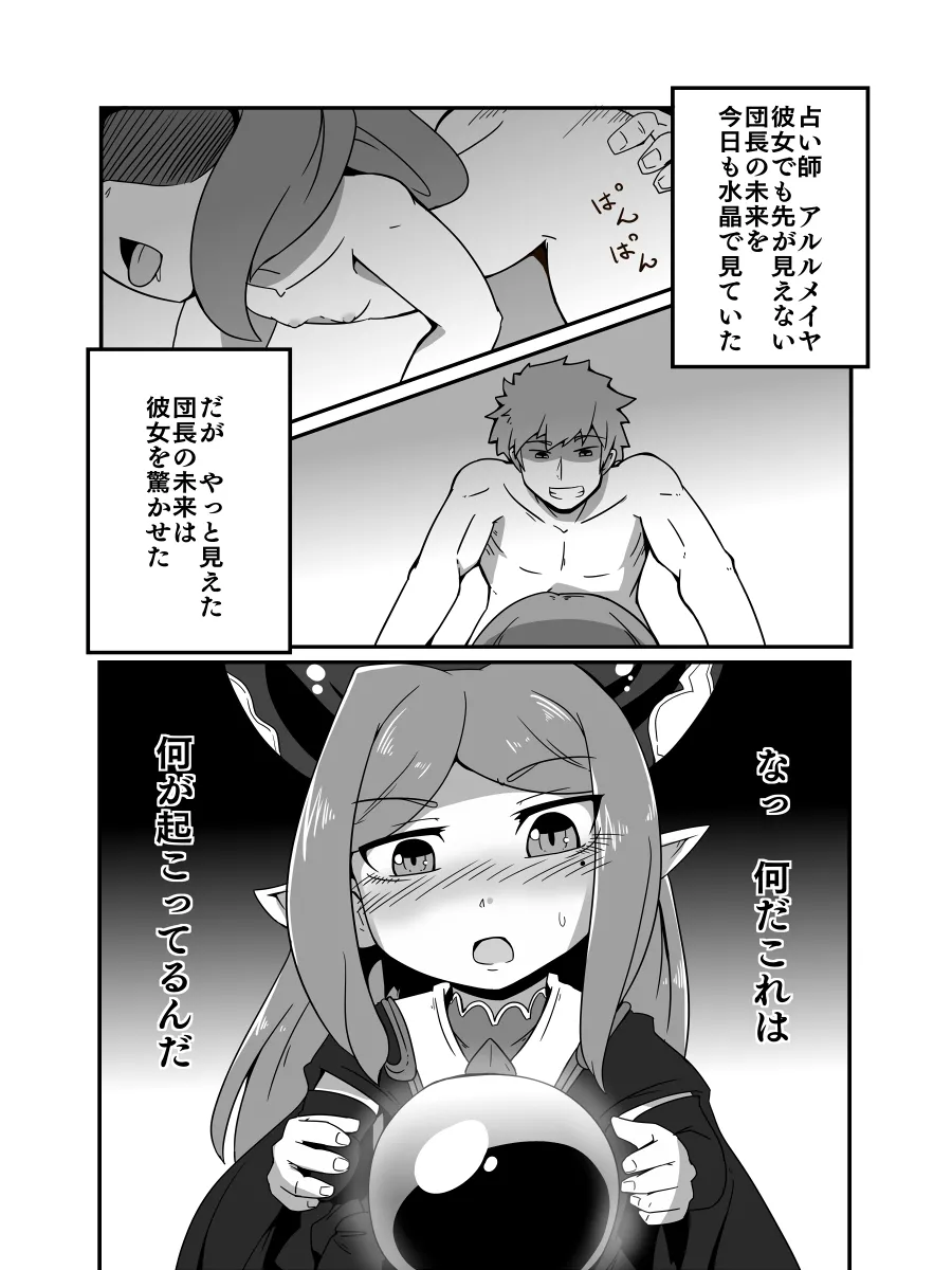 占い結果の回避方 - page2