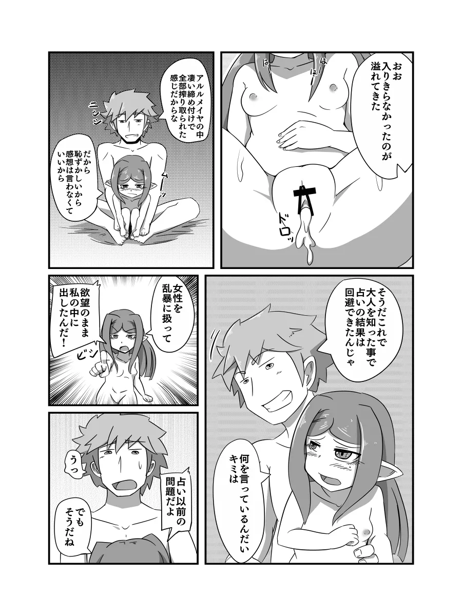 占い結果の回避方 - page22