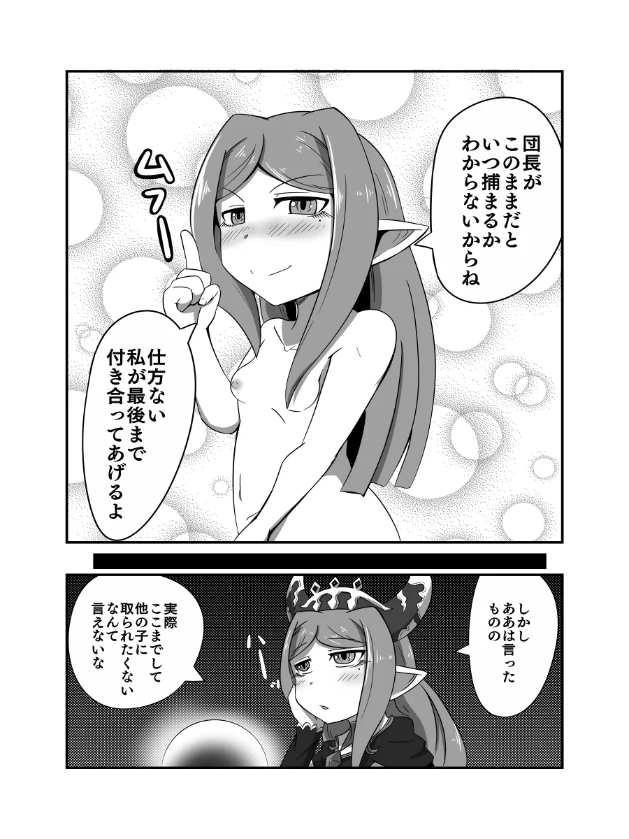占い結果の回避方 - page23