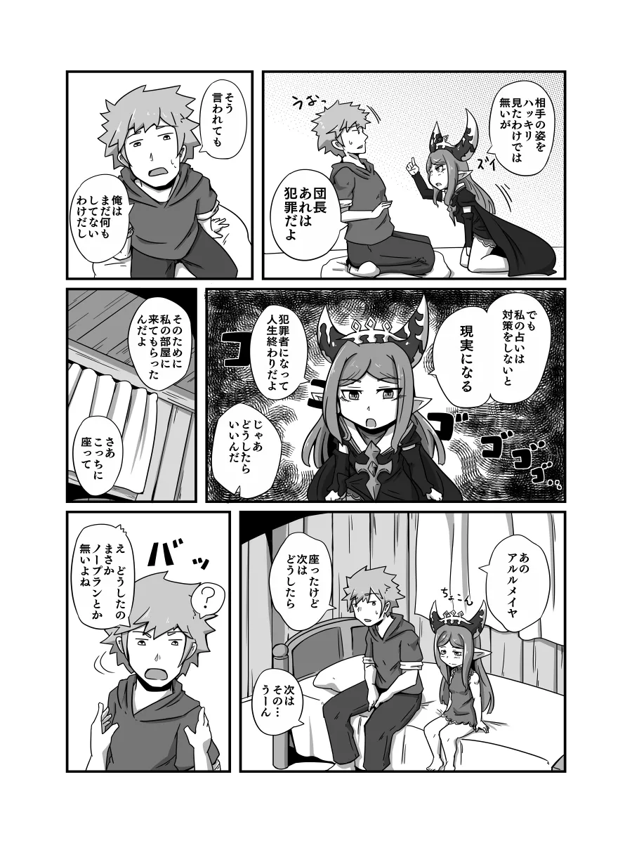 占い結果の回避方 - page4