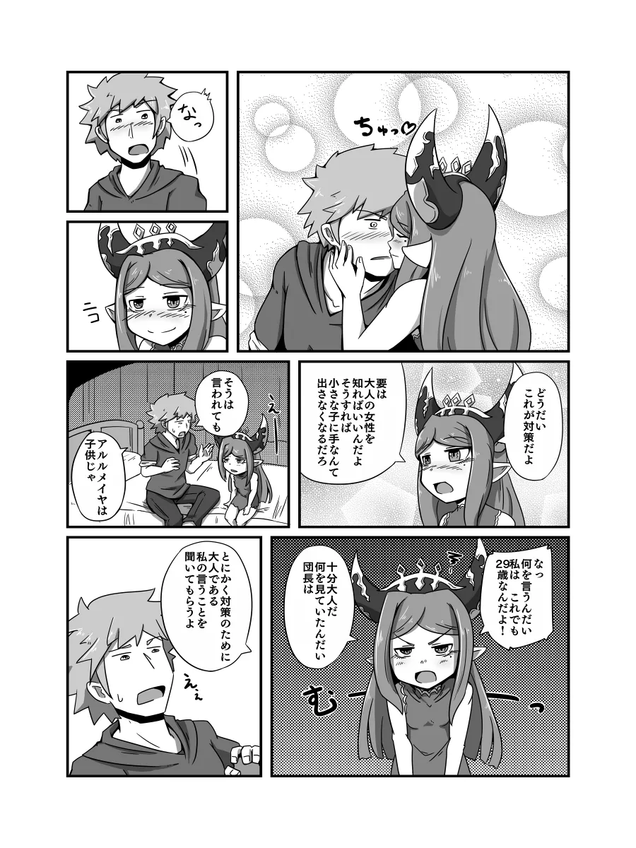 占い結果の回避方 - page5